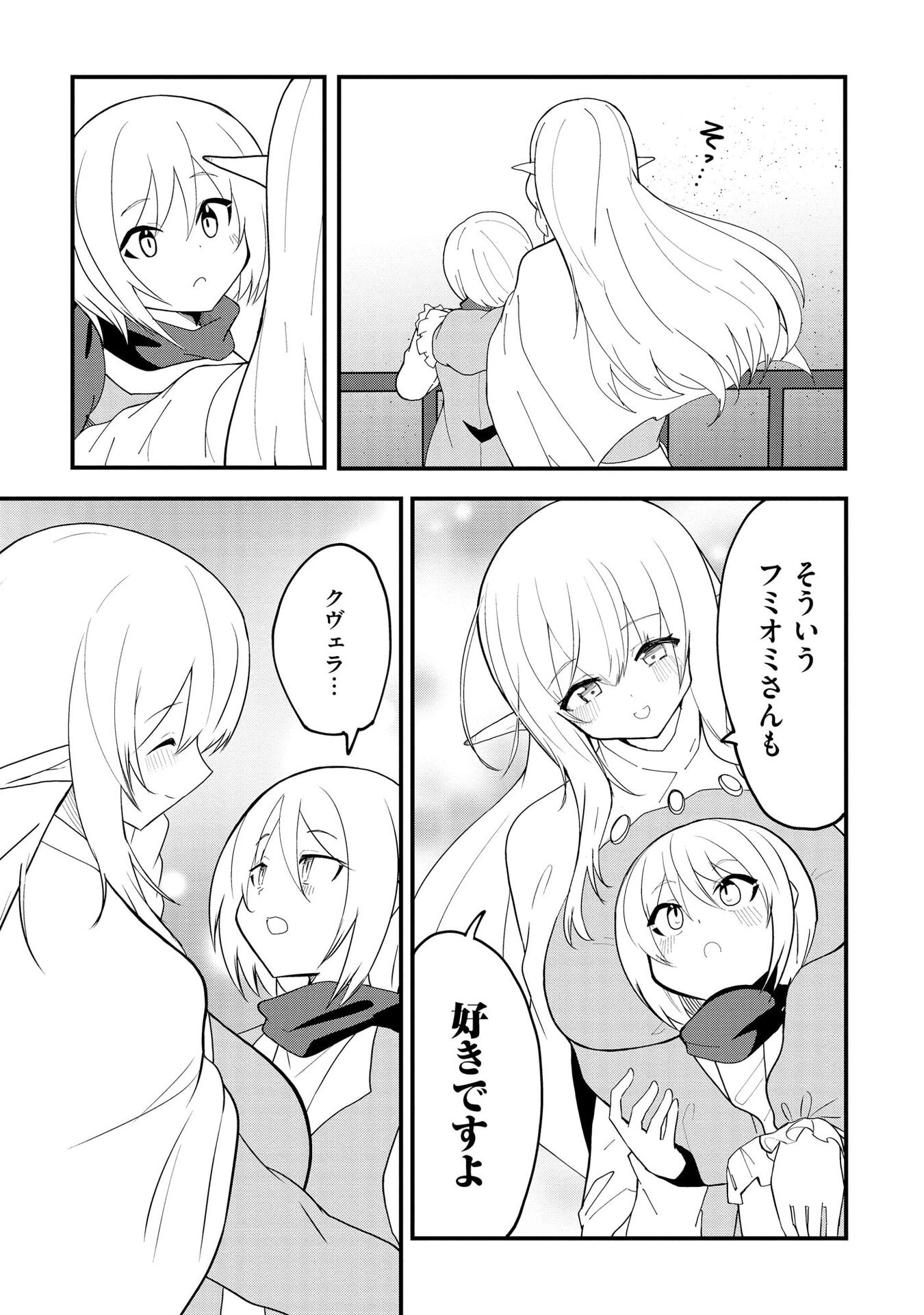 Juukoso Koshisoi - Isekai no Meiun wa, Bokura no Kiss ni Kakatteru you desu - Chapter 11 - Page 17