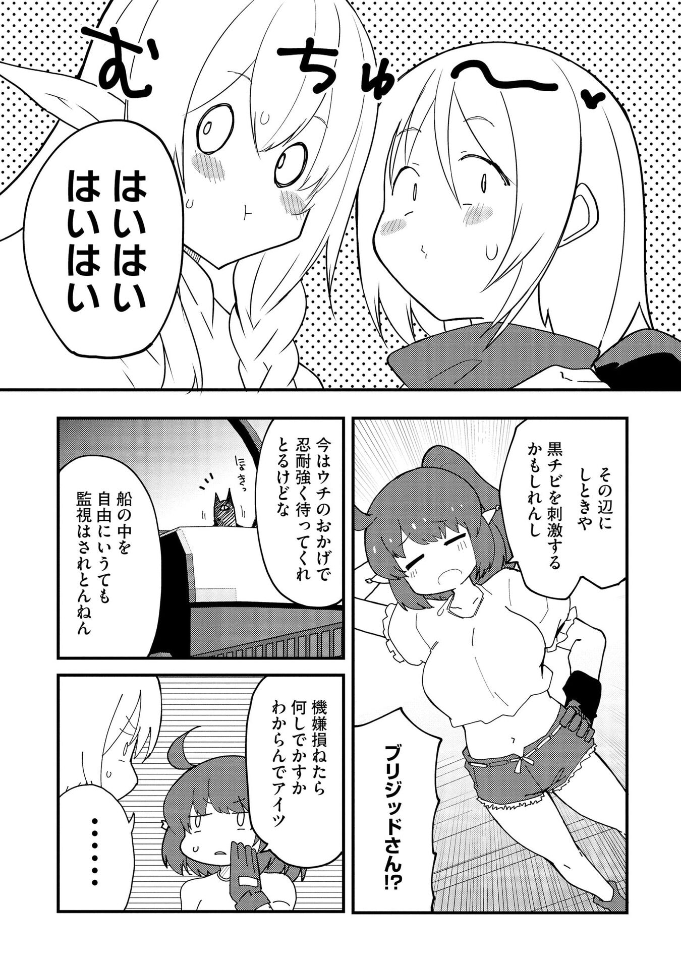 Juukoso Koshisoi - Isekai no Meiun wa, Bokura no Kiss ni Kakatteru you desu - Chapter 11 - Page 18
