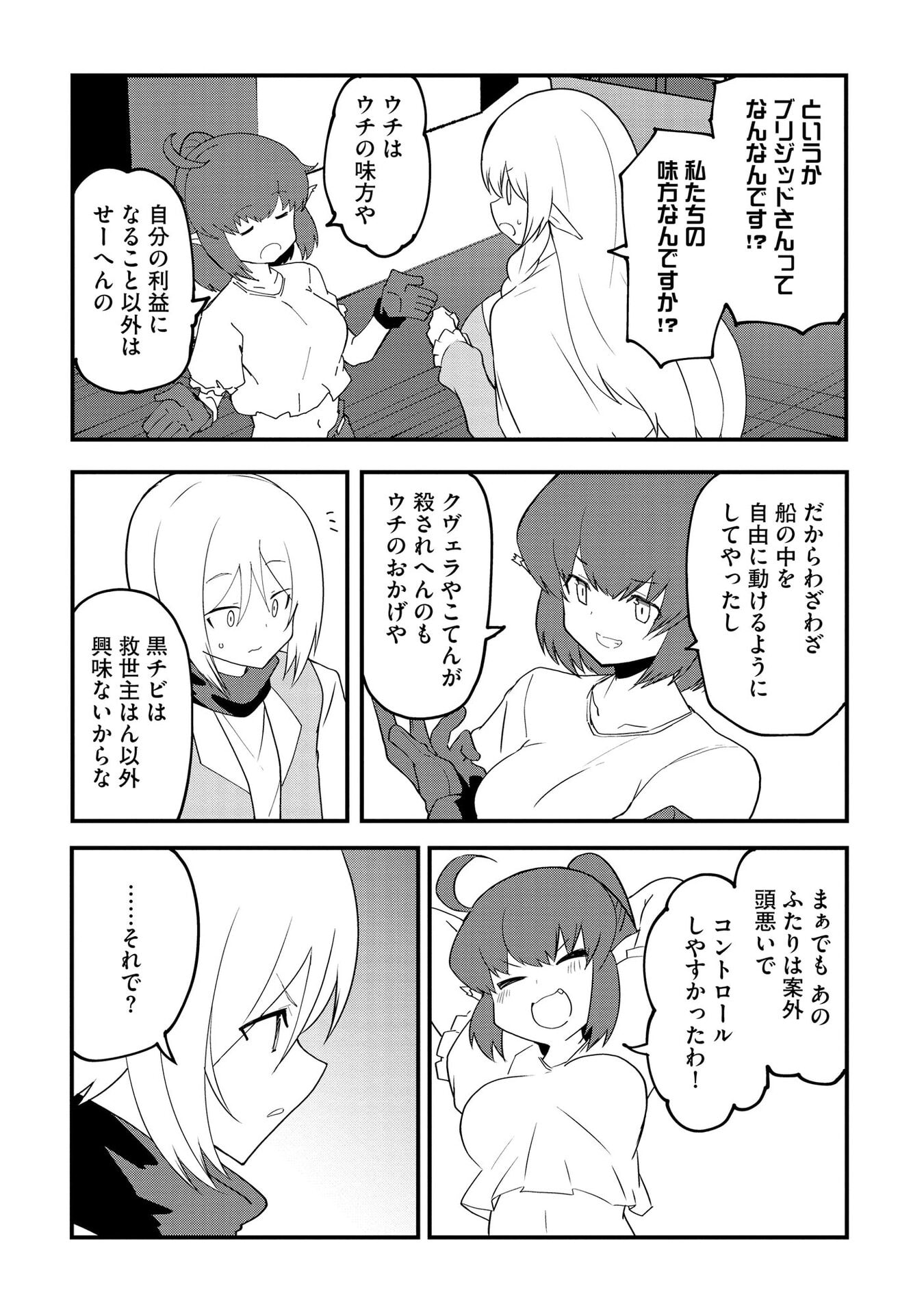 Juukoso Koshisoi - Isekai no Meiun wa, Bokura no Kiss ni Kakatteru you desu - Chapter 11 - Page 19
