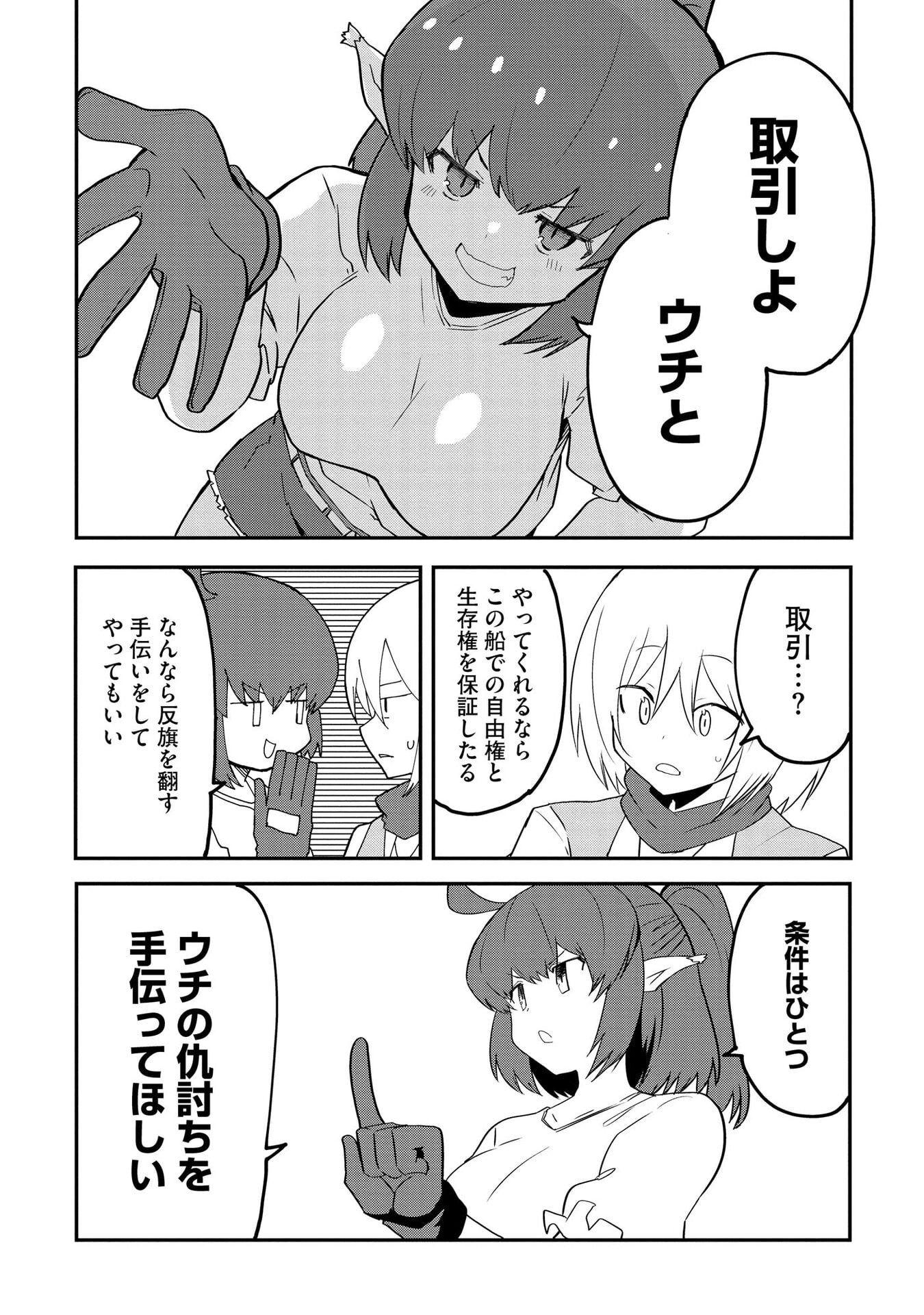 Juukoso Koshisoi - Isekai no Meiun wa, Bokura no Kiss ni Kakatteru you desu - Chapter 11 - Page 20