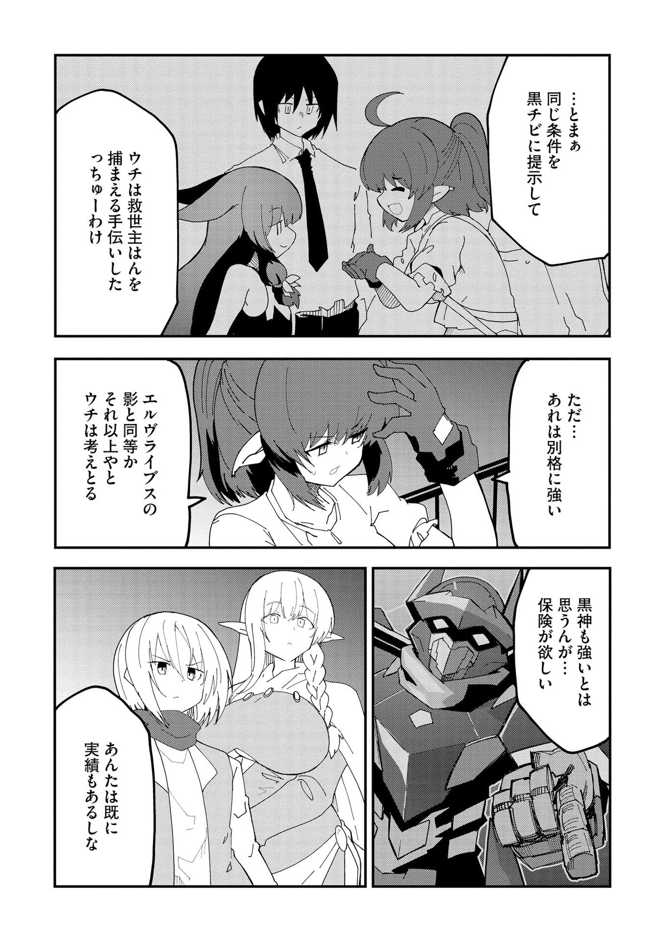 Juukoso Koshisoi - Isekai no Meiun wa, Bokura no Kiss ni Kakatteru you desu - Chapter 11 - Page 22