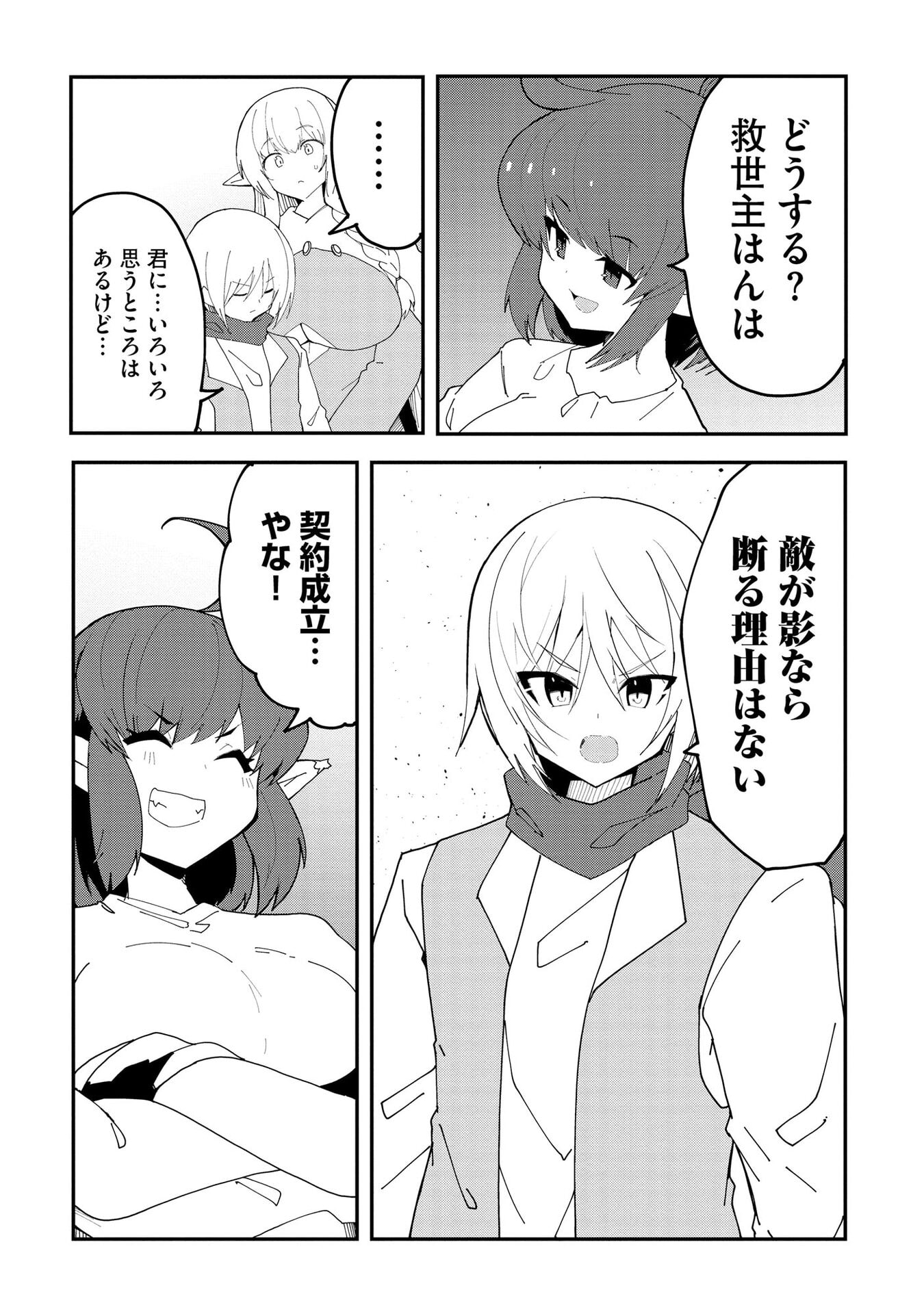 Juukoso Koshisoi - Isekai no Meiun wa, Bokura no Kiss ni Kakatteru you desu - Chapter 11 - Page 23
