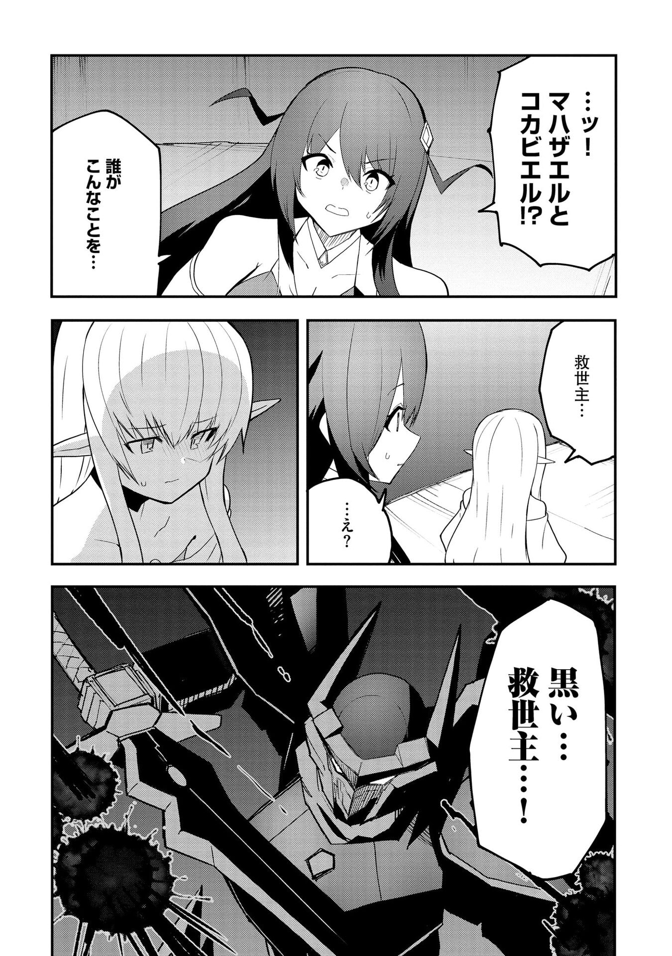 Juukoso Koshisoi - Isekai no Meiun wa, Bokura no Kiss ni Kakatteru you desu - Chapter 11 - Page 3