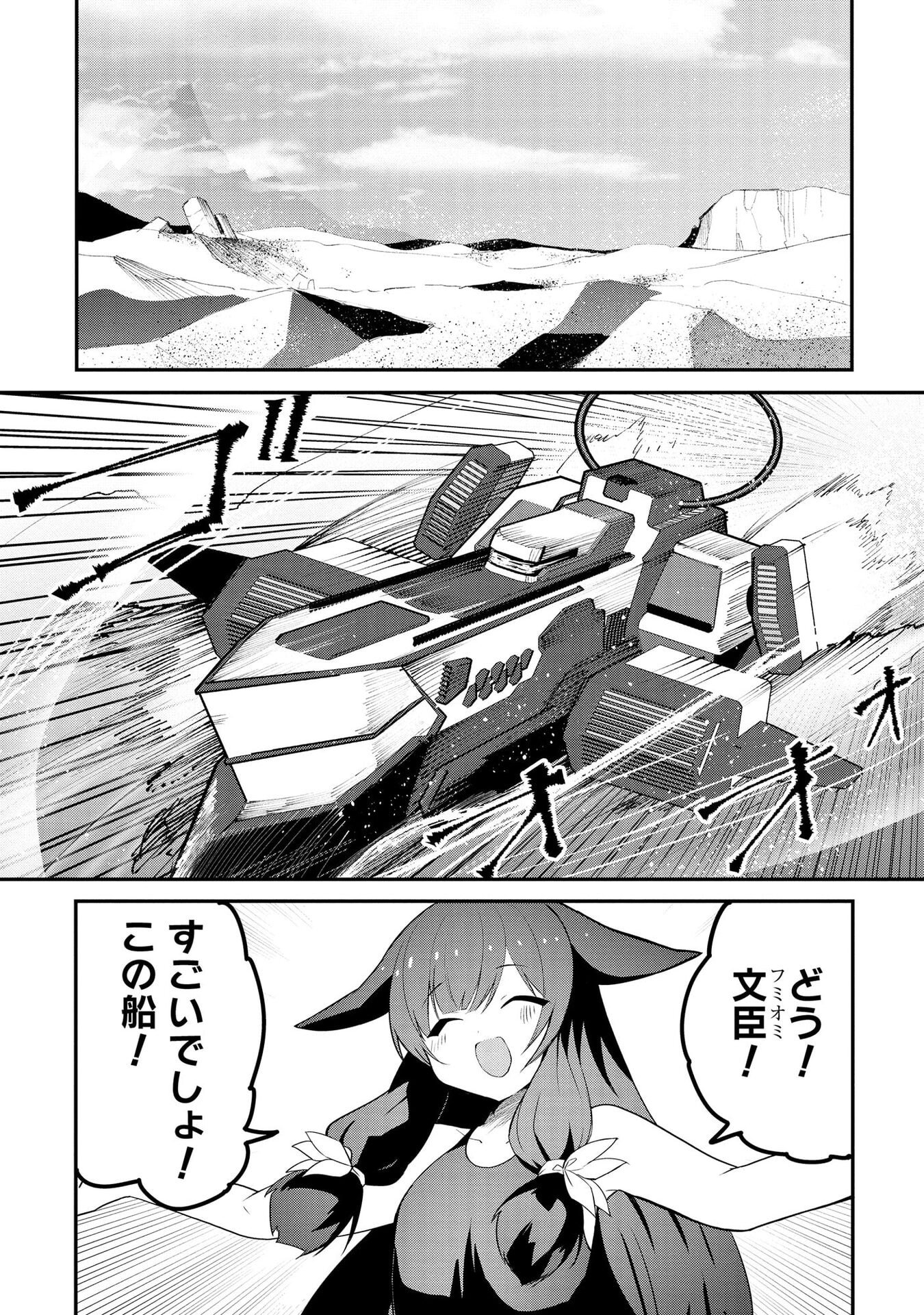 Juukoso Koshisoi - Isekai no Meiun wa, Bokura no Kiss ni Kakatteru you desu - Chapter 11 - Page 4