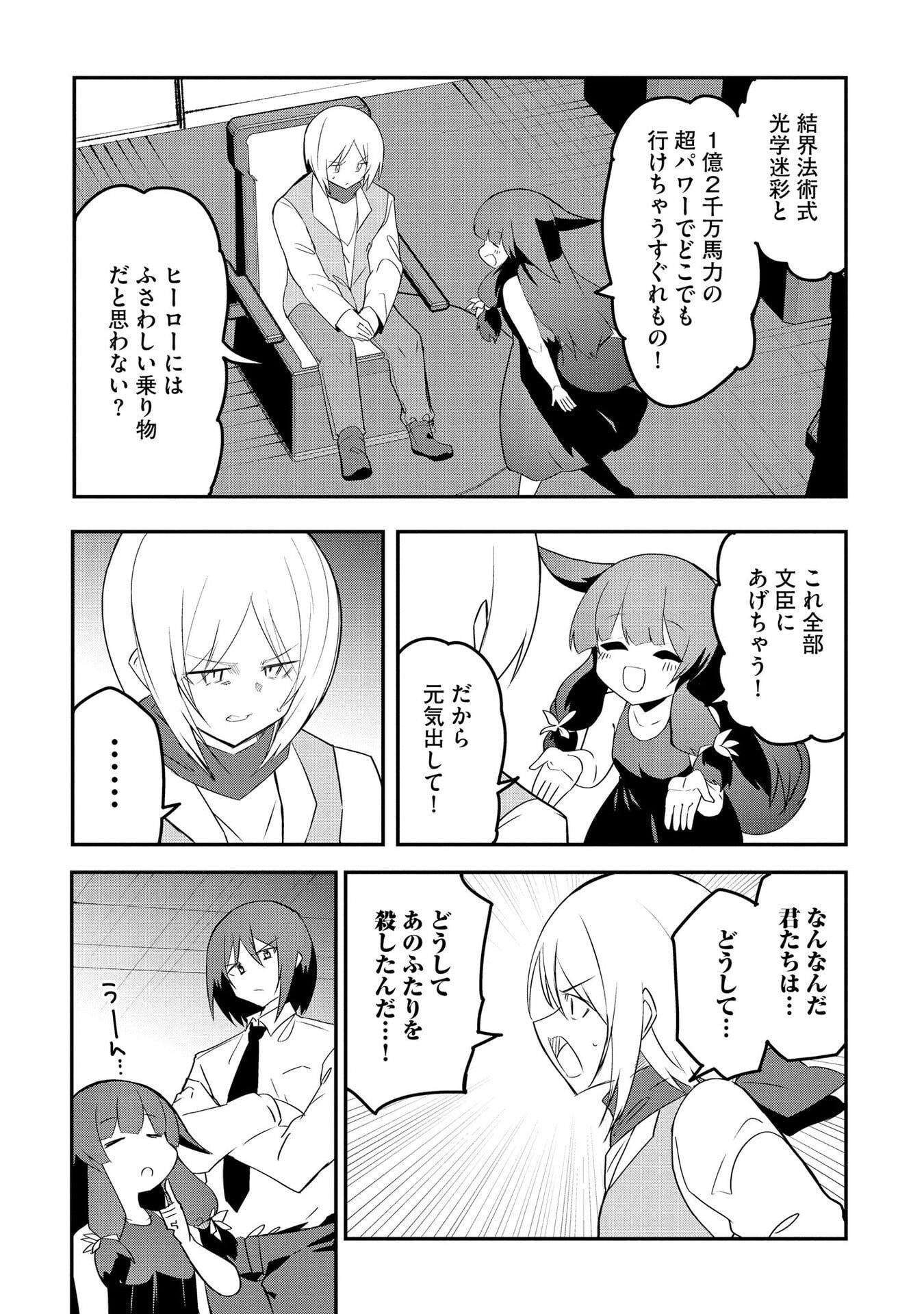 Juukoso Koshisoi - Isekai no Meiun wa, Bokura no Kiss ni Kakatteru you desu - Chapter 11 - Page 5