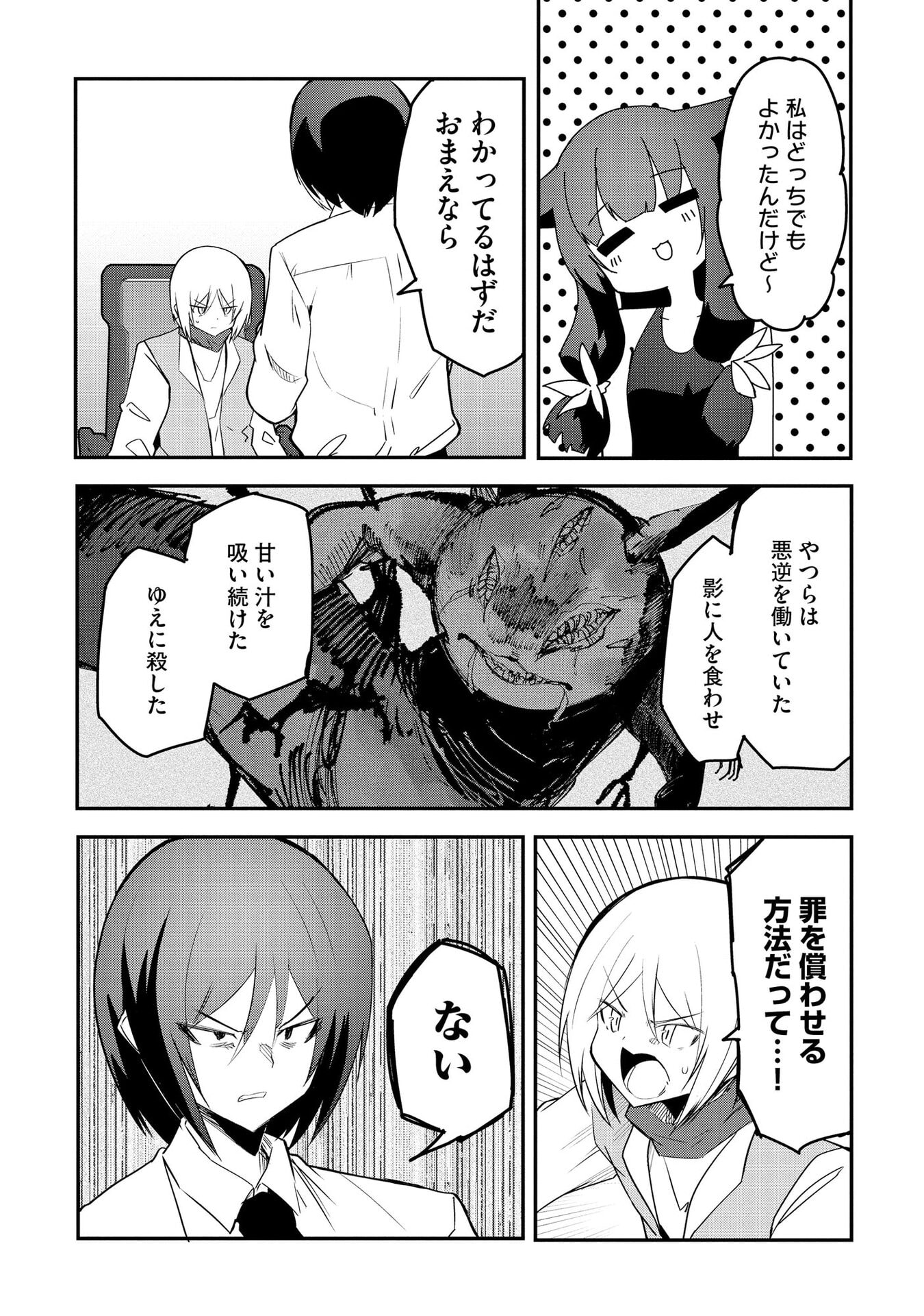Juukoso Koshisoi - Isekai no Meiun wa, Bokura no Kiss ni Kakatteru you desu - Chapter 11 - Page 6