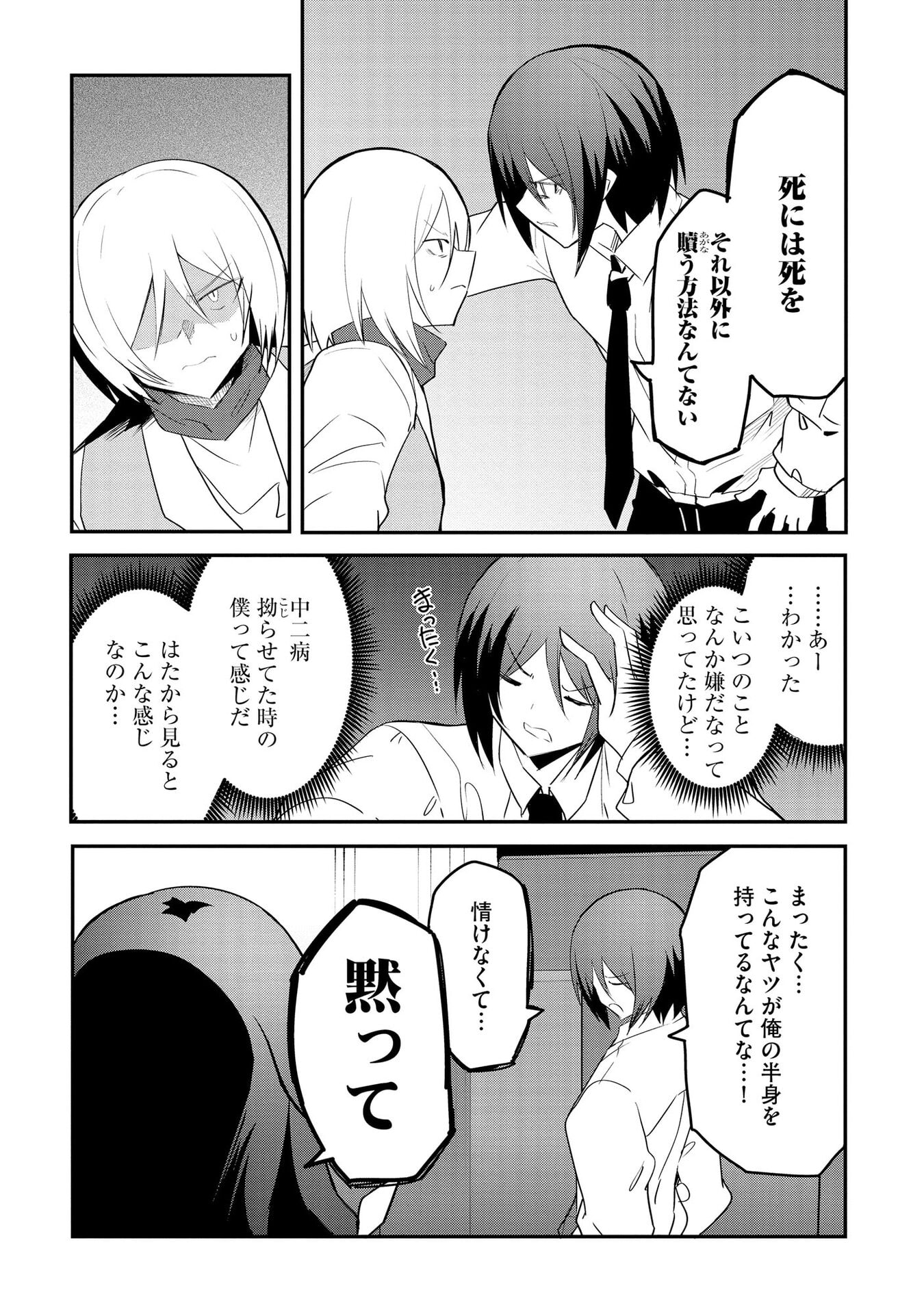 Juukoso Koshisoi - Isekai no Meiun wa, Bokura no Kiss ni Kakatteru you desu - Chapter 11 - Page 7