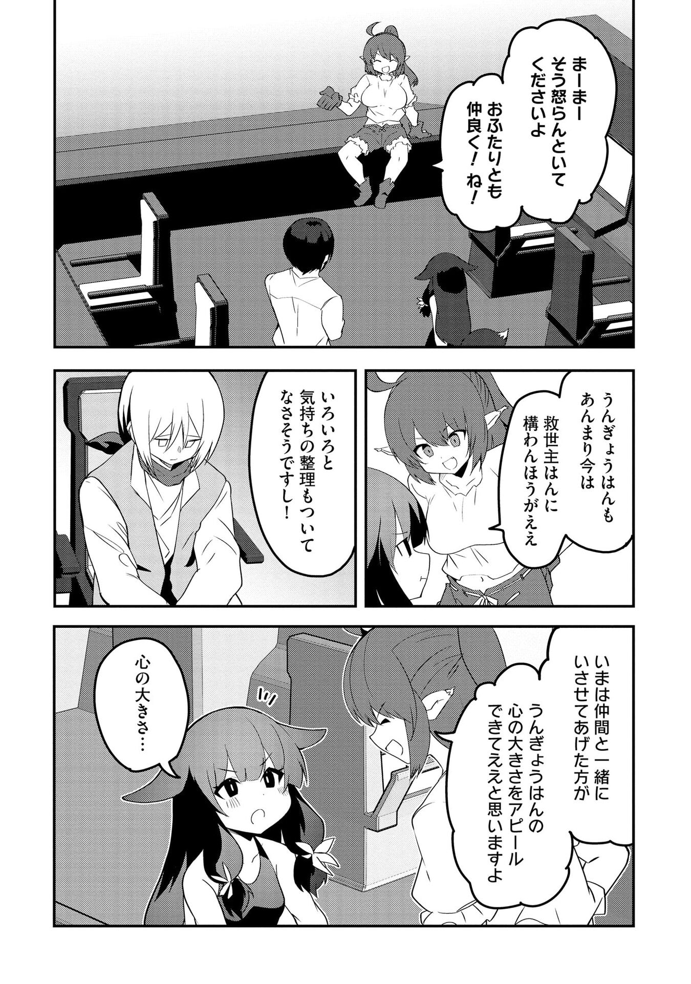 Juukoso Koshisoi - Isekai no Meiun wa, Bokura no Kiss ni Kakatteru you desu - Chapter 11 - Page 9