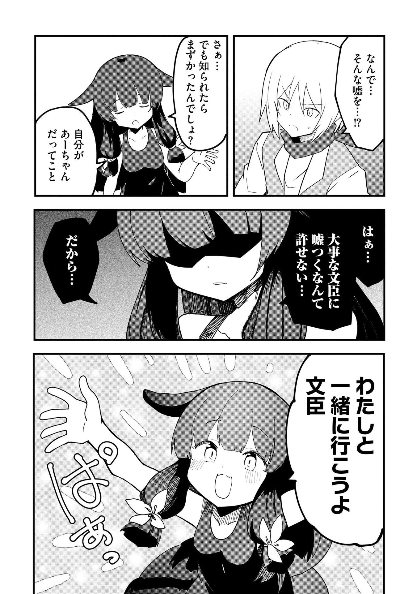 Juukoso Koshisoi - Isekai no Meiun wa, Bokura no Kiss ni Kakatteru you desu - Chapter 12 - Page 10