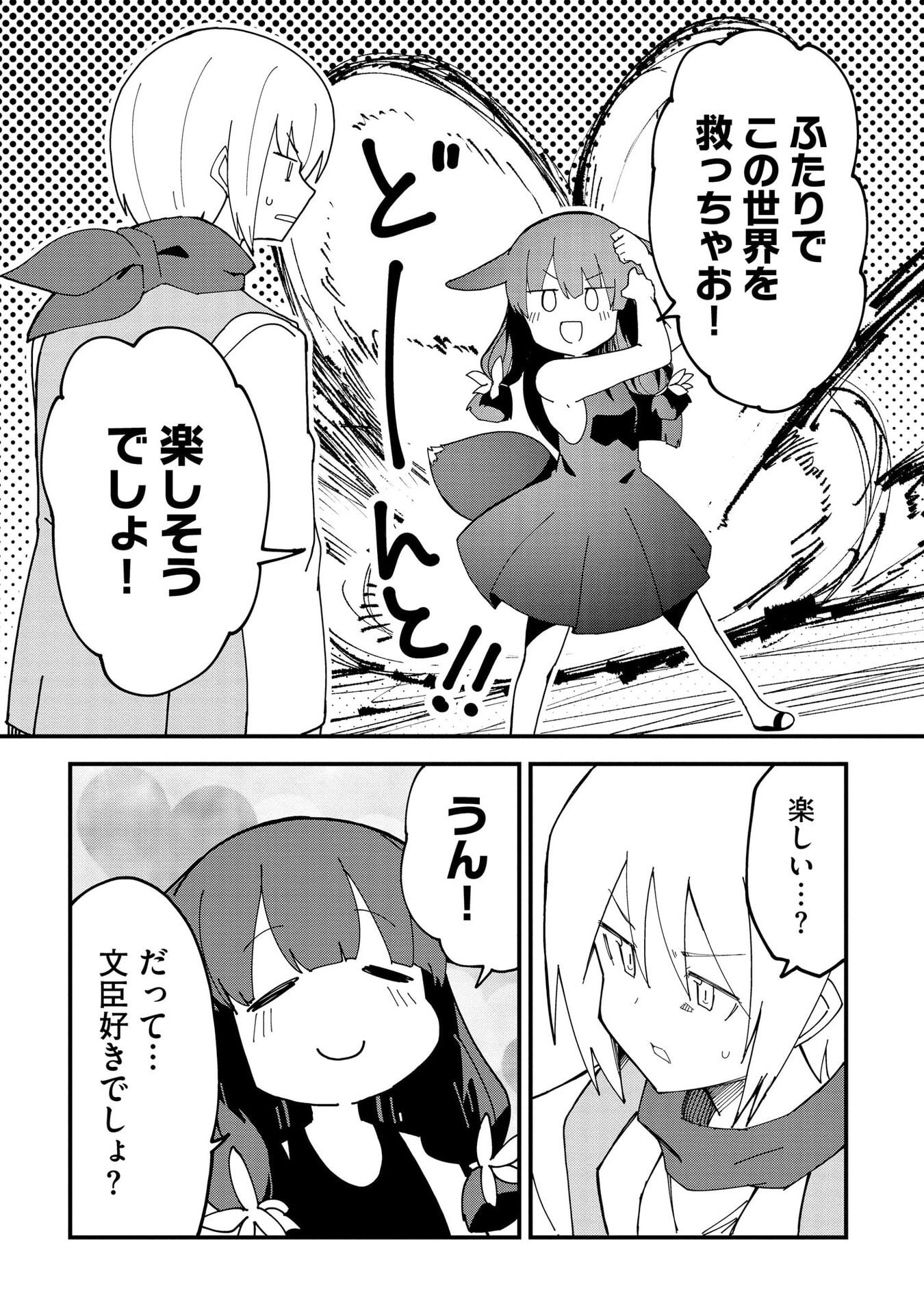 Juukoso Koshisoi - Isekai no Meiun wa, Bokura no Kiss ni Kakatteru you desu - Chapter 12 - Page 11