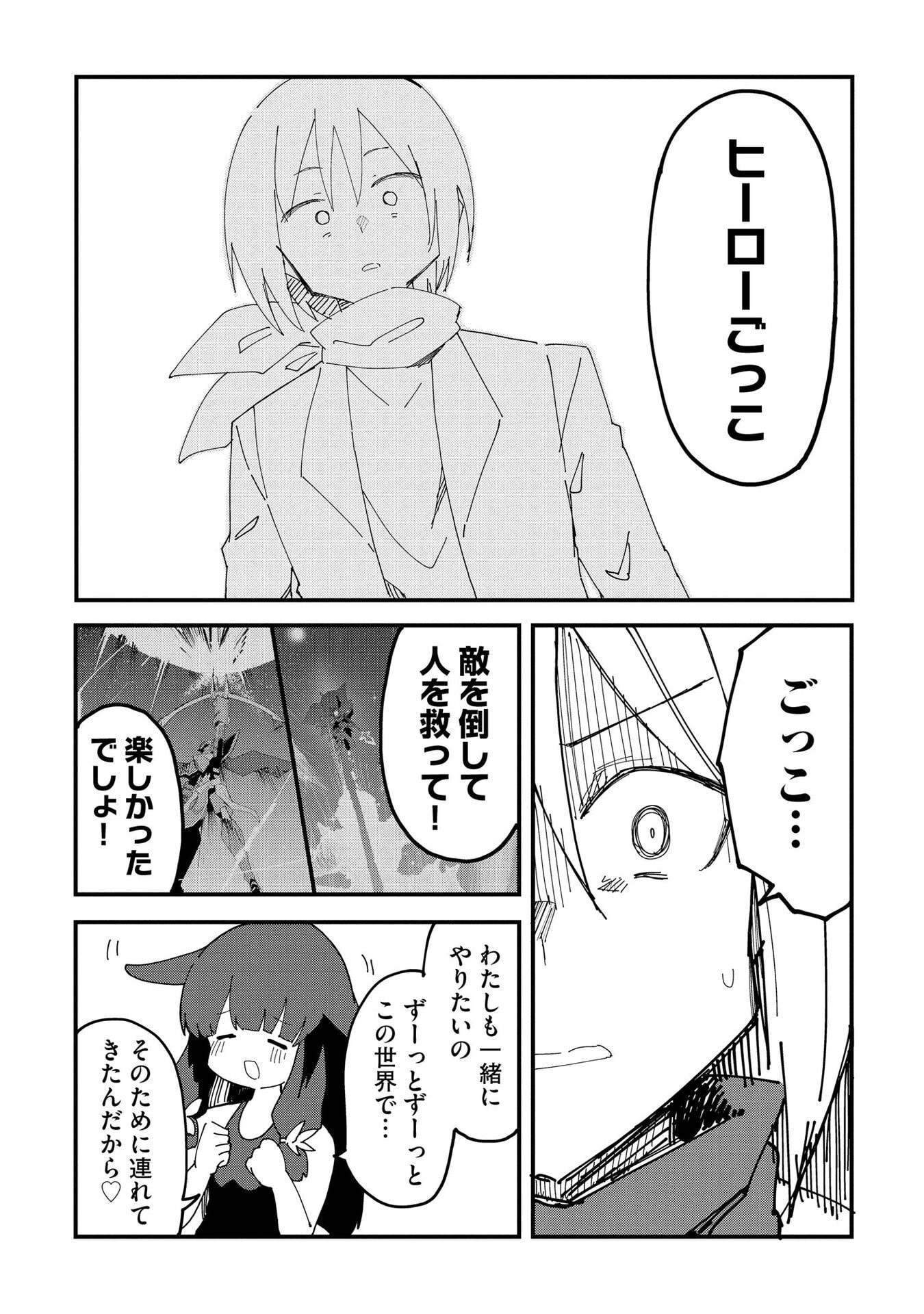 Juukoso Koshisoi - Isekai no Meiun wa, Bokura no Kiss ni Kakatteru you desu - Chapter 12 - Page 12