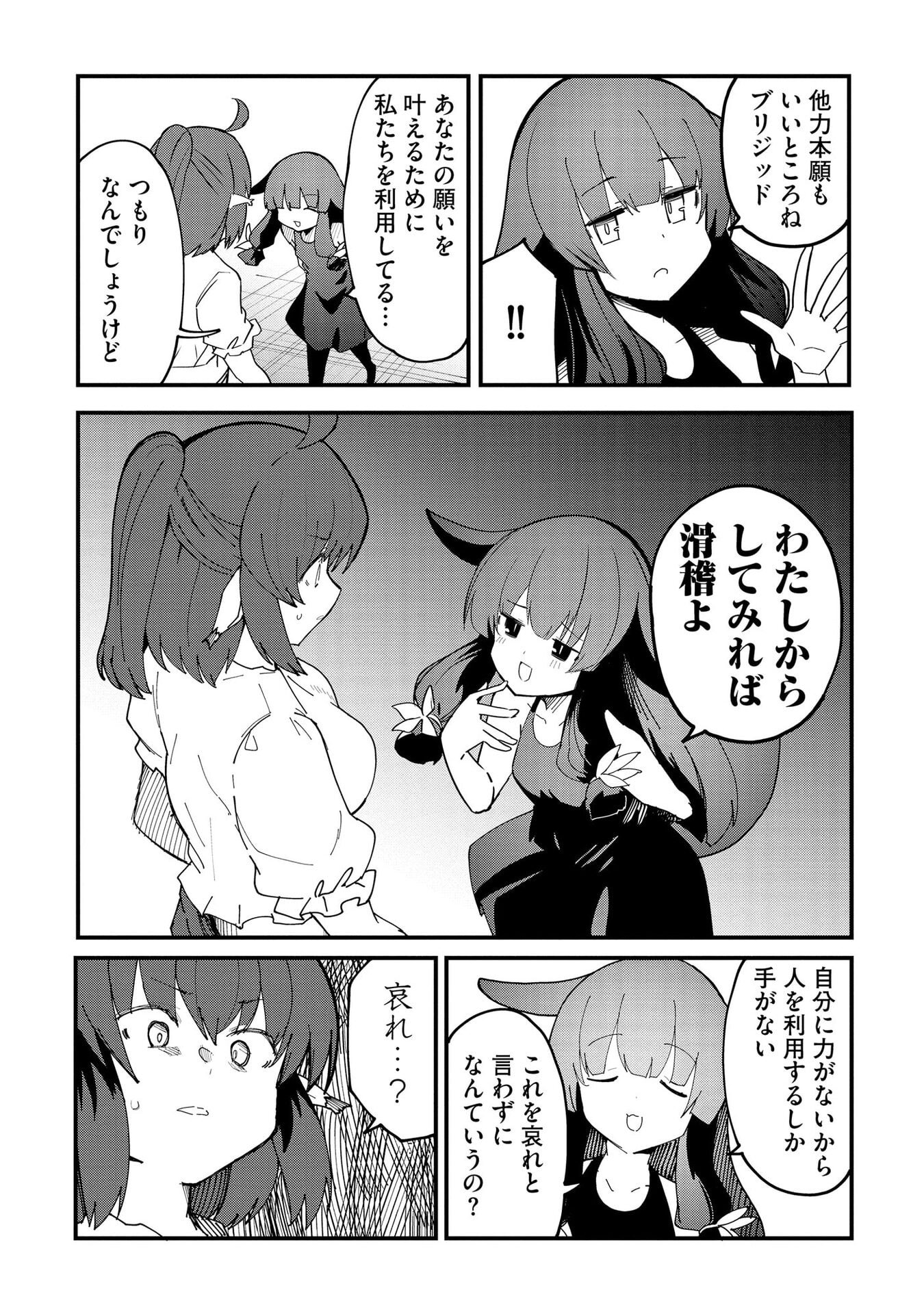 Juukoso Koshisoi - Isekai no Meiun wa, Bokura no Kiss ni Kakatteru you desu - Chapter 12 - Page 14