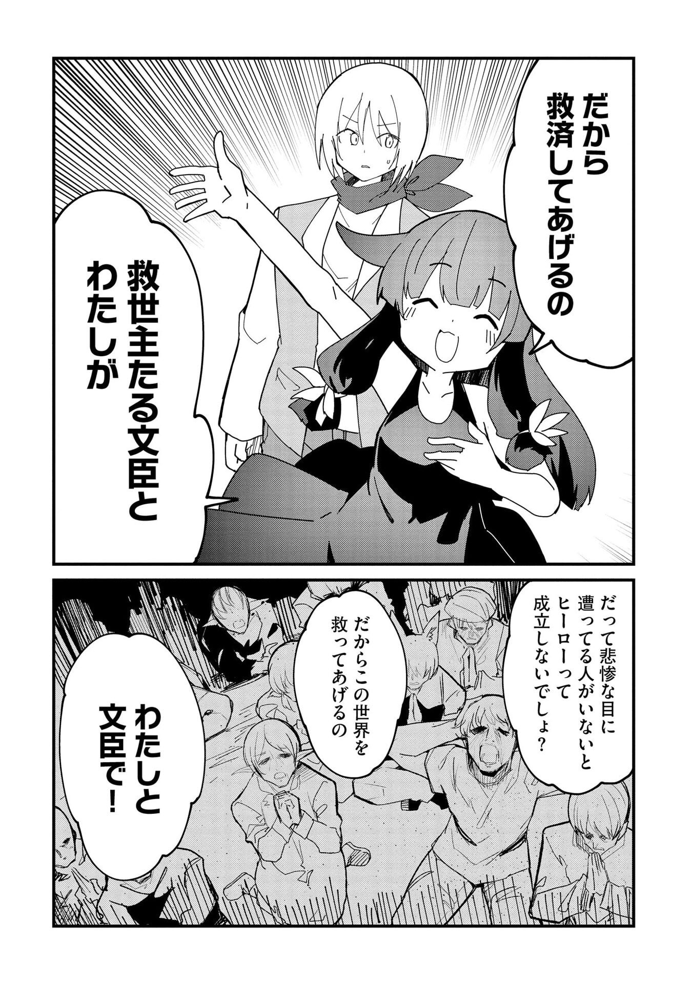 Juukoso Koshisoi - Isekai no Meiun wa, Bokura no Kiss ni Kakatteru you desu - Chapter 12 - Page 15