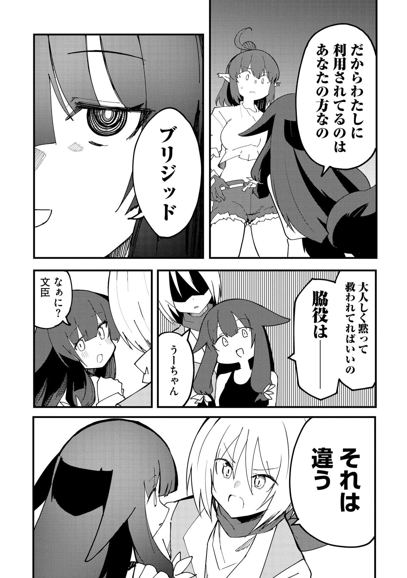 Juukoso Koshisoi - Isekai no Meiun wa, Bokura no Kiss ni Kakatteru you desu - Chapter 12 - Page 16