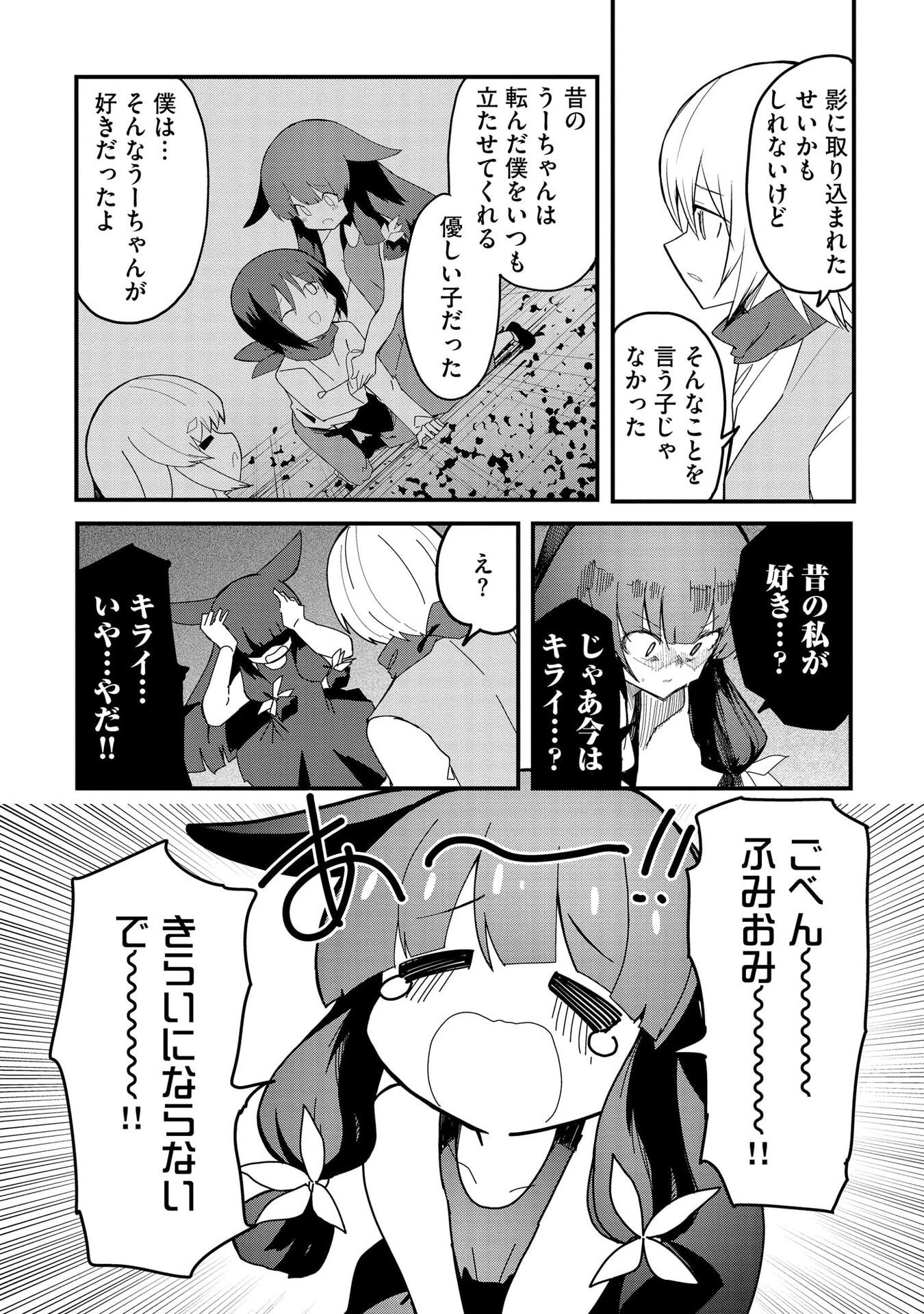 Juukoso Koshisoi - Isekai no Meiun wa, Bokura no Kiss ni Kakatteru you desu - Chapter 12 - Page 18
