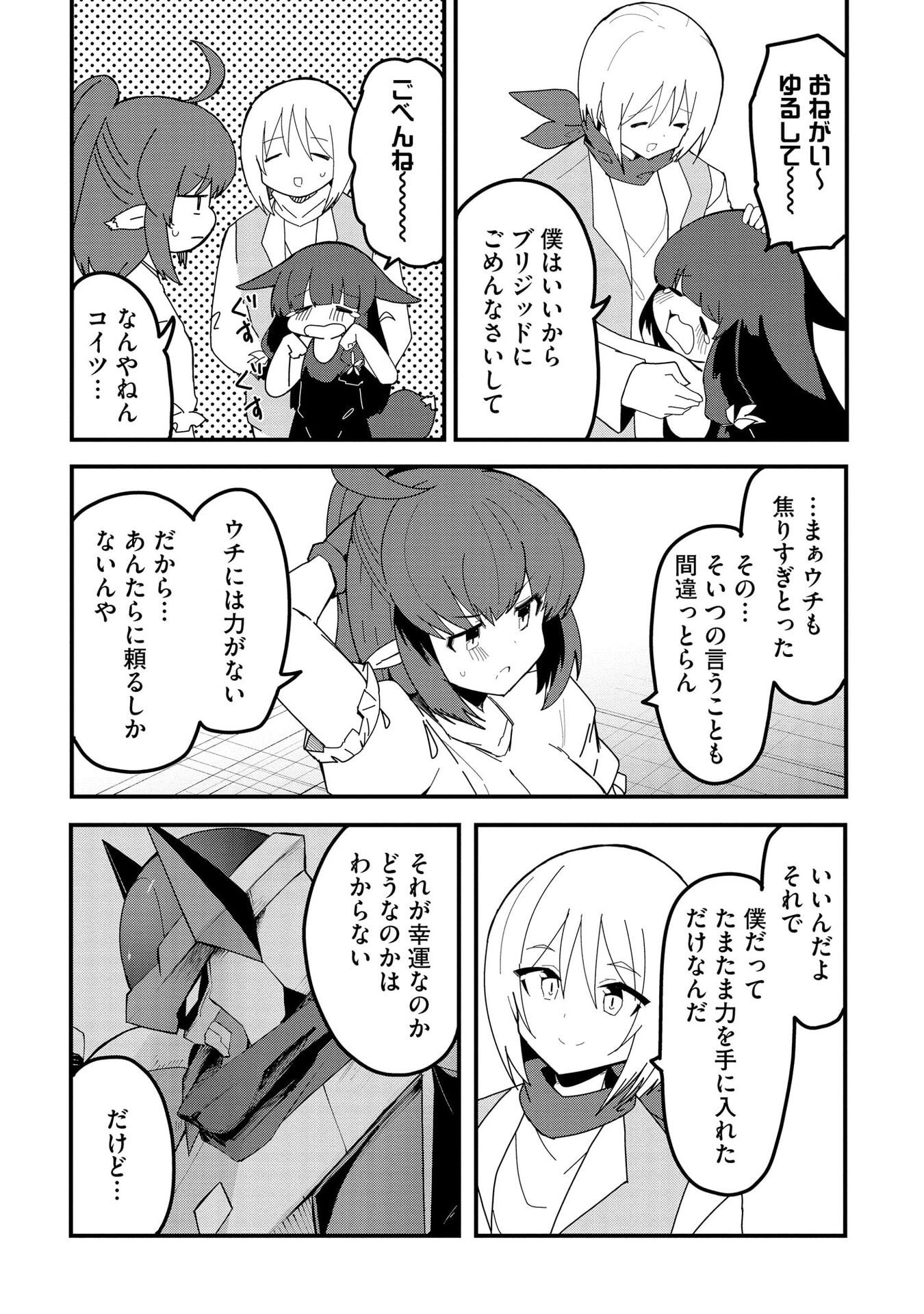 Juukoso Koshisoi - Isekai no Meiun wa, Bokura no Kiss ni Kakatteru you desu - Chapter 12 - Page 19
