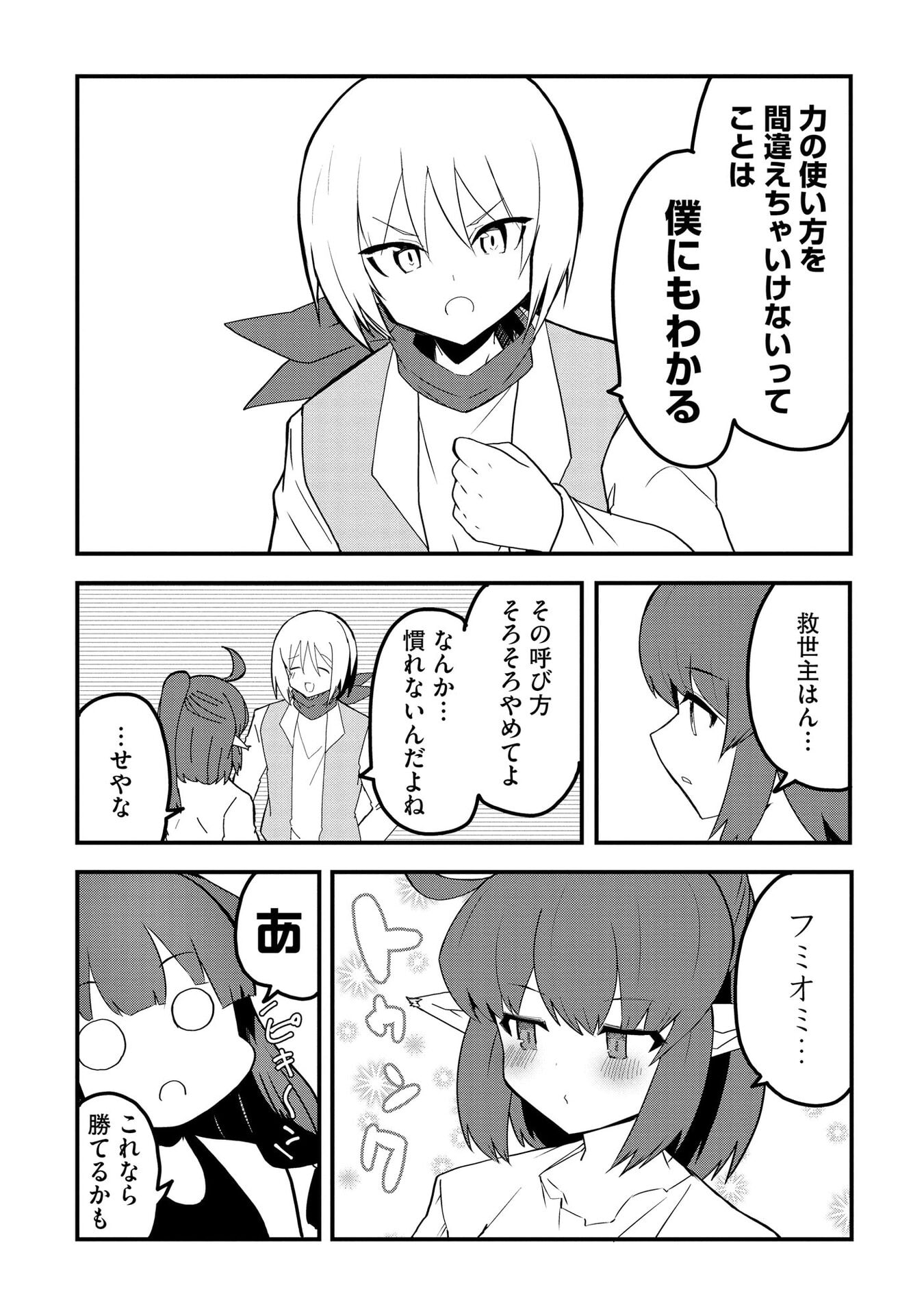 Juukoso Koshisoi - Isekai no Meiun wa, Bokura no Kiss ni Kakatteru you desu - Chapter 12 - Page 20