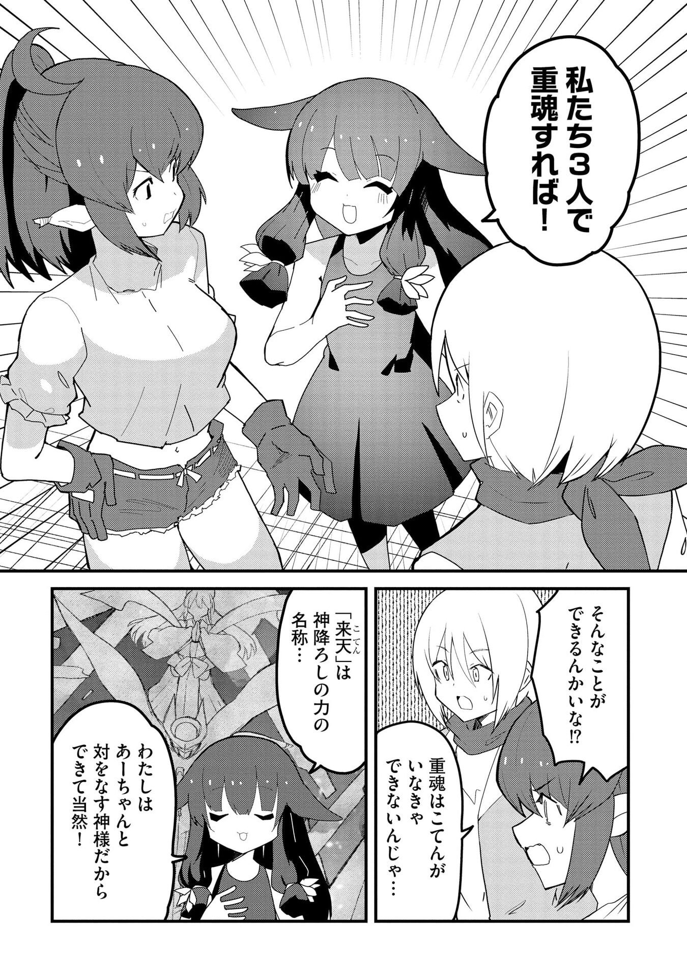 Juukoso Koshisoi - Isekai no Meiun wa, Bokura no Kiss ni Kakatteru you desu - Chapter 12 - Page 21