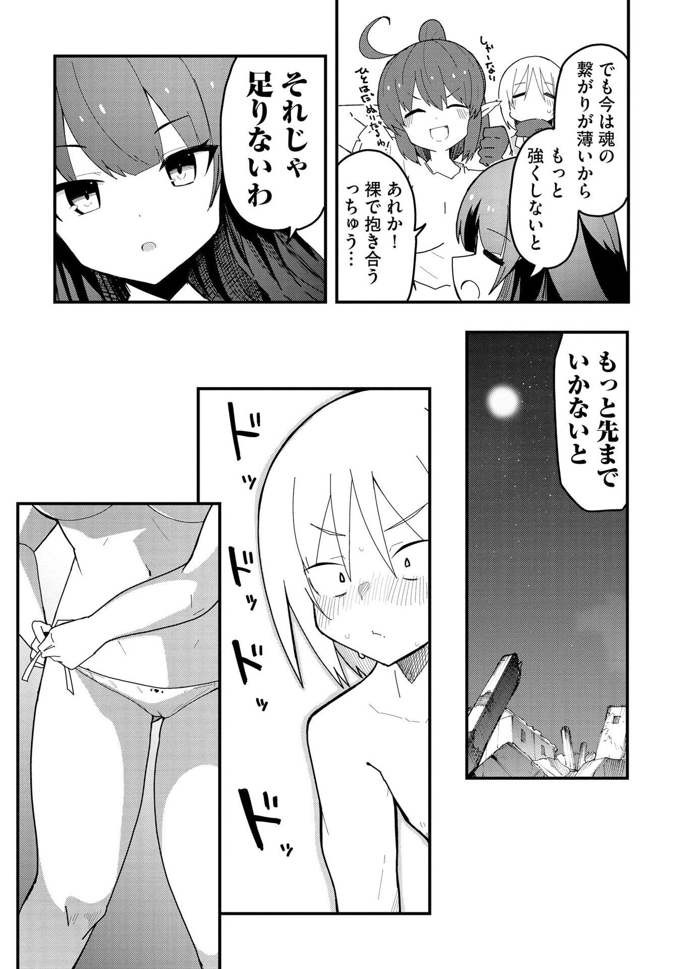 Juukoso Koshisoi - Isekai no Meiun wa, Bokura no Kiss ni Kakatteru you desu - Chapter 12 - Page 22
