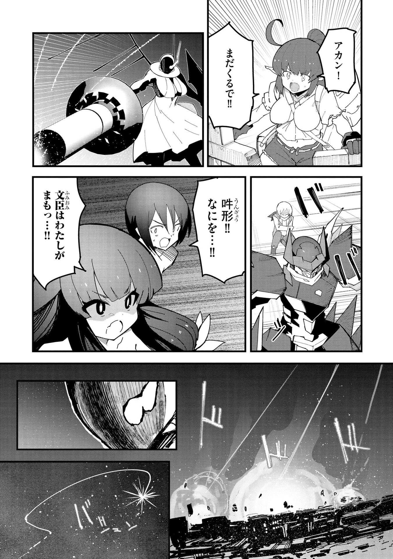 Juukoso Koshisoi - Isekai no Meiun wa, Bokura no Kiss ni Kakatteru you desu - Chapter 12 - Page 4