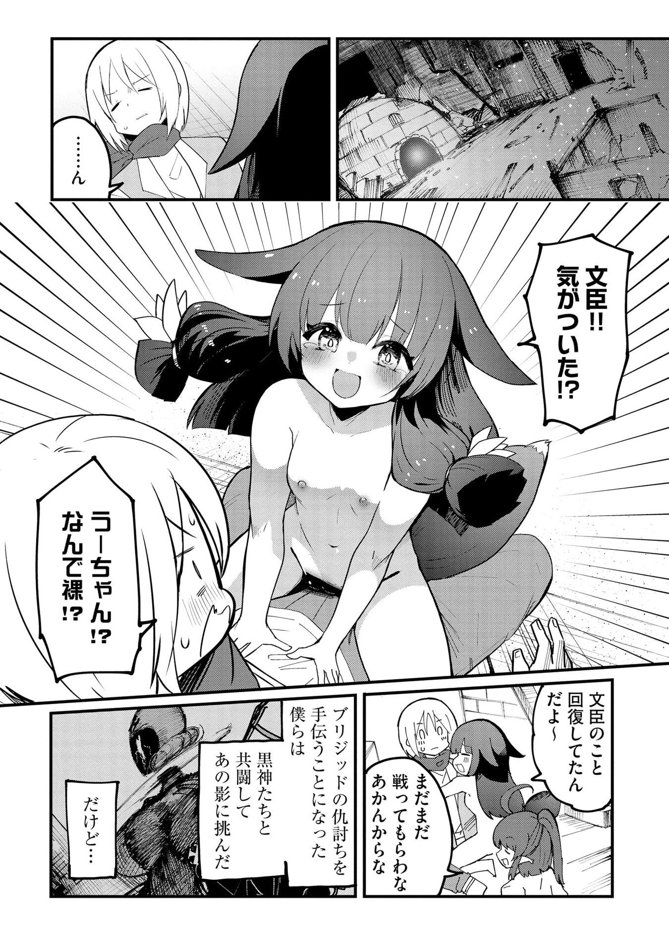 Juukoso Koshisoi - Isekai no Meiun wa, Bokura no Kiss ni Kakatteru you desu - Chapter 12 - Page 5