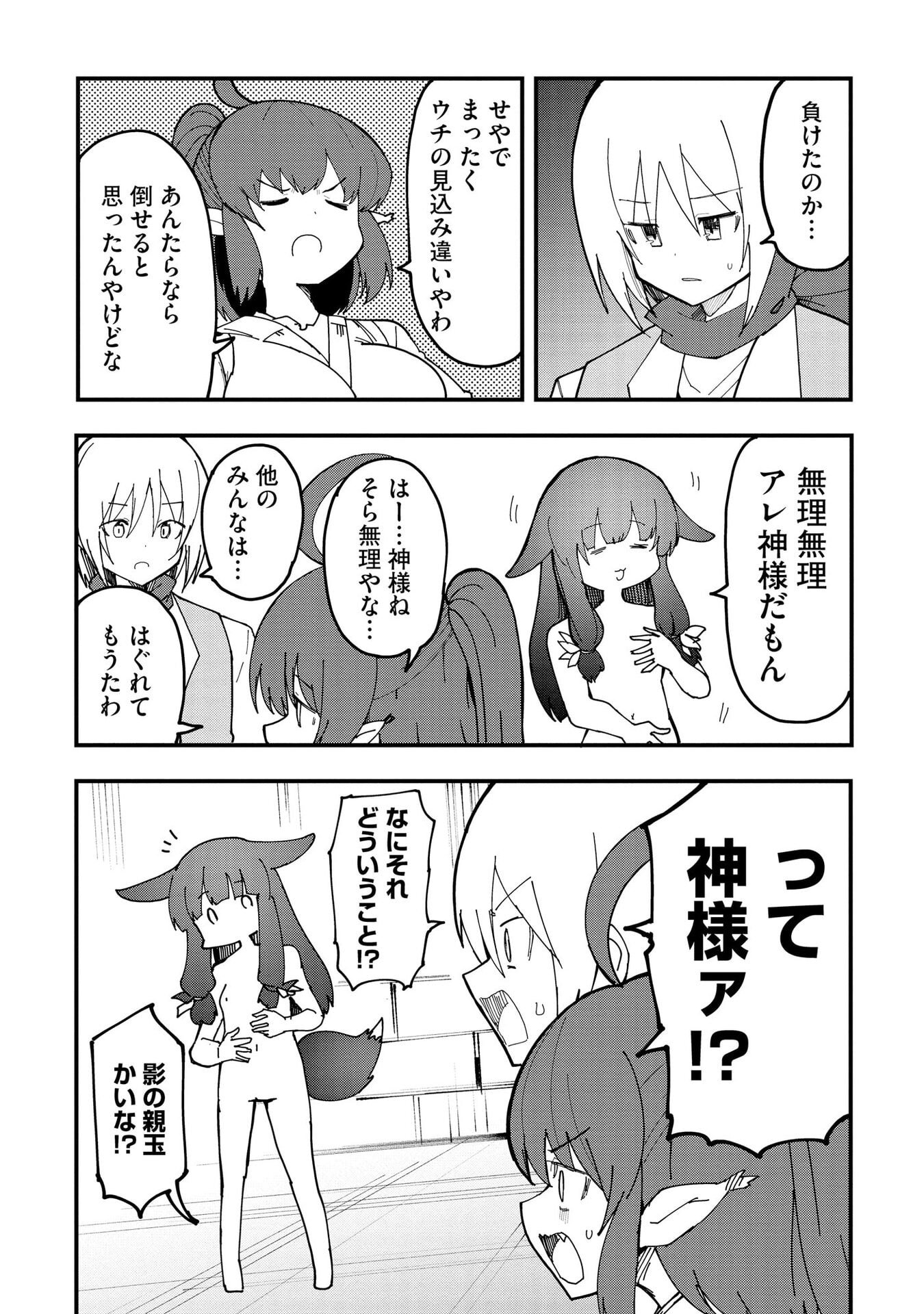 Juukoso Koshisoi - Isekai no Meiun wa, Bokura no Kiss ni Kakatteru you desu - Chapter 12 - Page 6