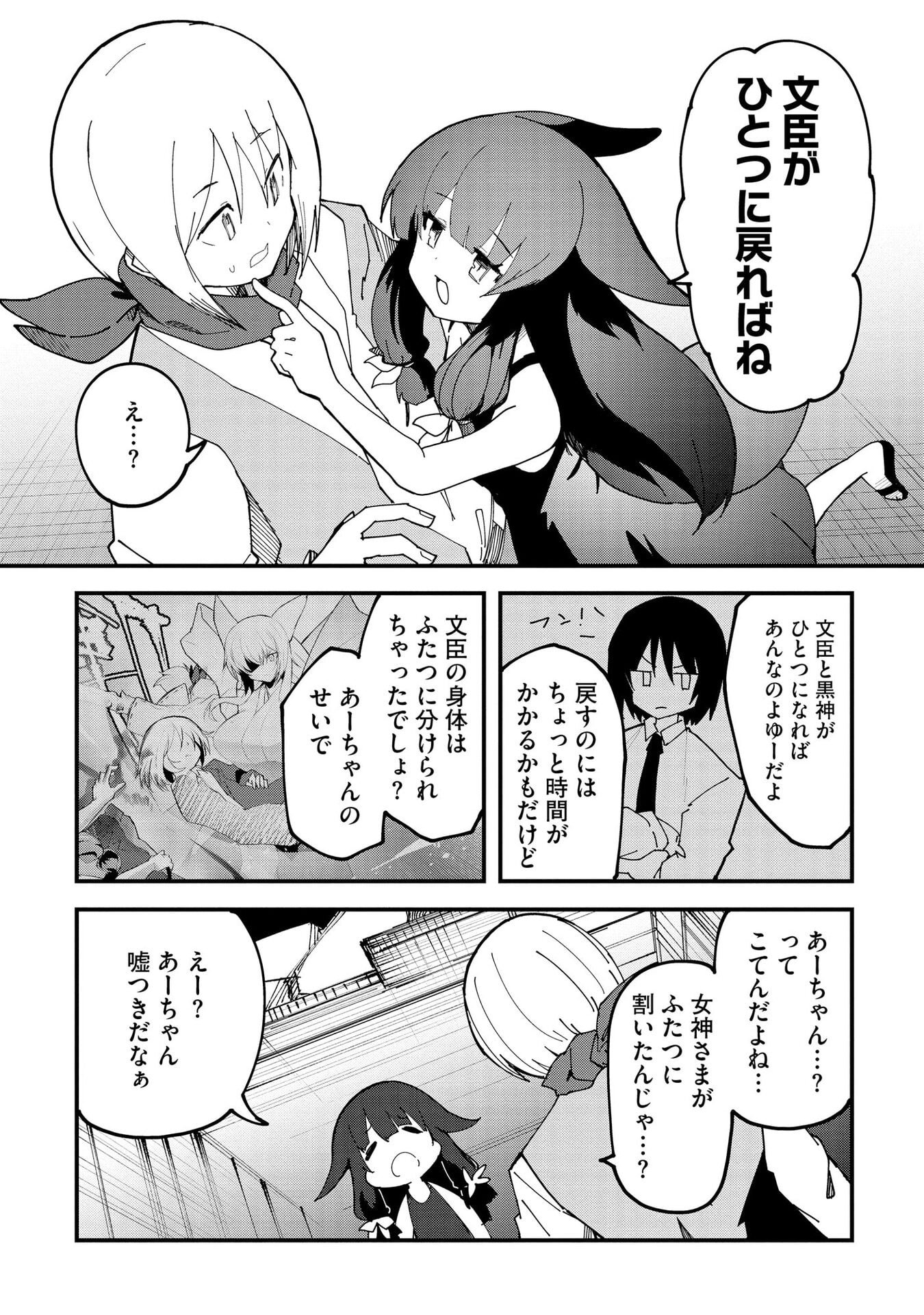 Juukoso Koshisoi - Isekai no Meiun wa, Bokura no Kiss ni Kakatteru you desu - Chapter 12 - Page 8