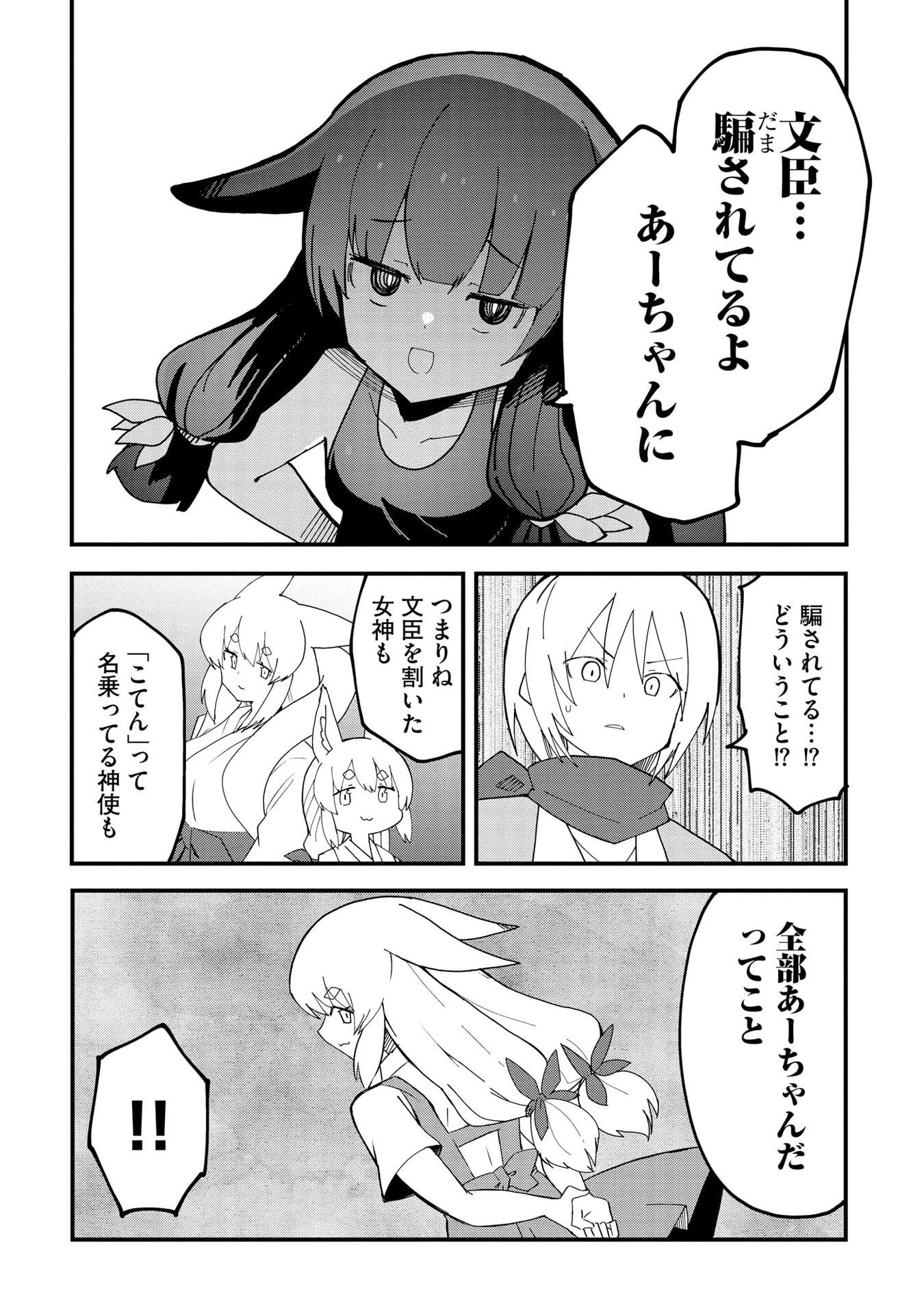 Juukoso Koshisoi - Isekai no Meiun wa, Bokura no Kiss ni Kakatteru you desu - Chapter 12 - Page 9