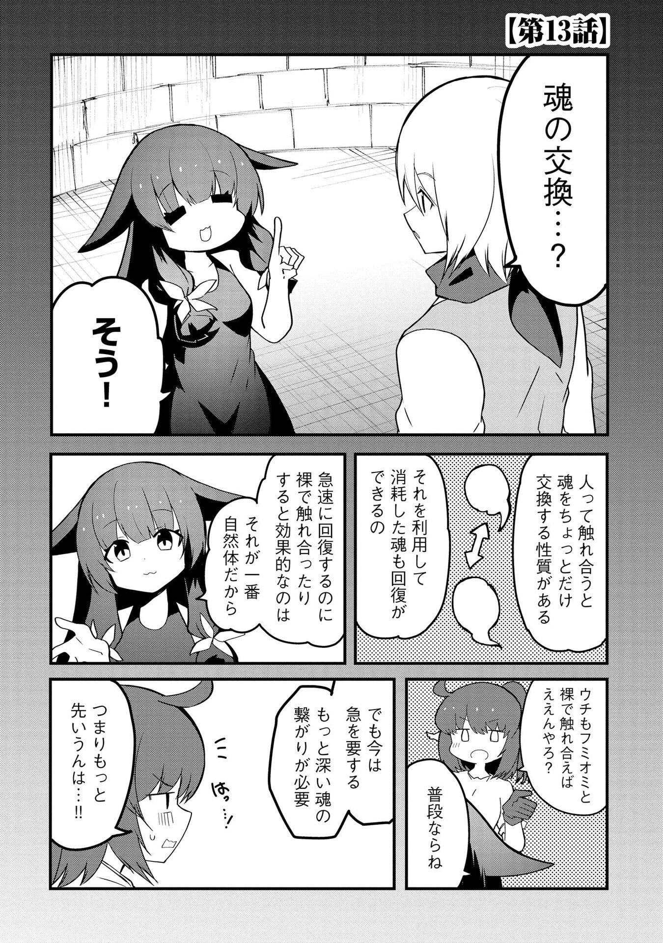 Juukoso Koshisoi - Isekai no Meiun wa, Bokura no Kiss ni Kakatteru you desu - Chapter 13 - Page 1