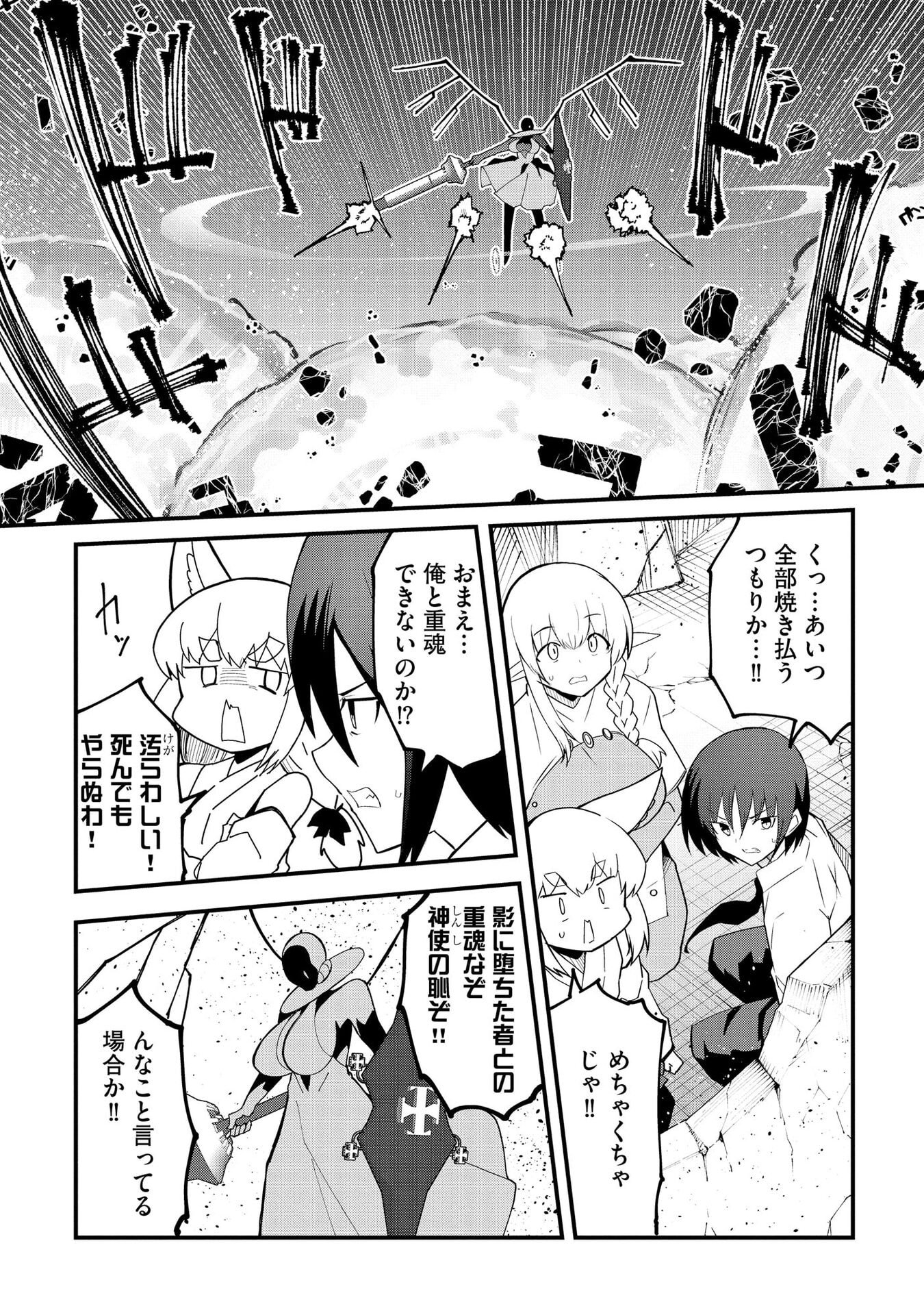 Juukoso Koshisoi - Isekai no Meiun wa, Bokura no Kiss ni Kakatteru you desu - Chapter 13 - Page 10