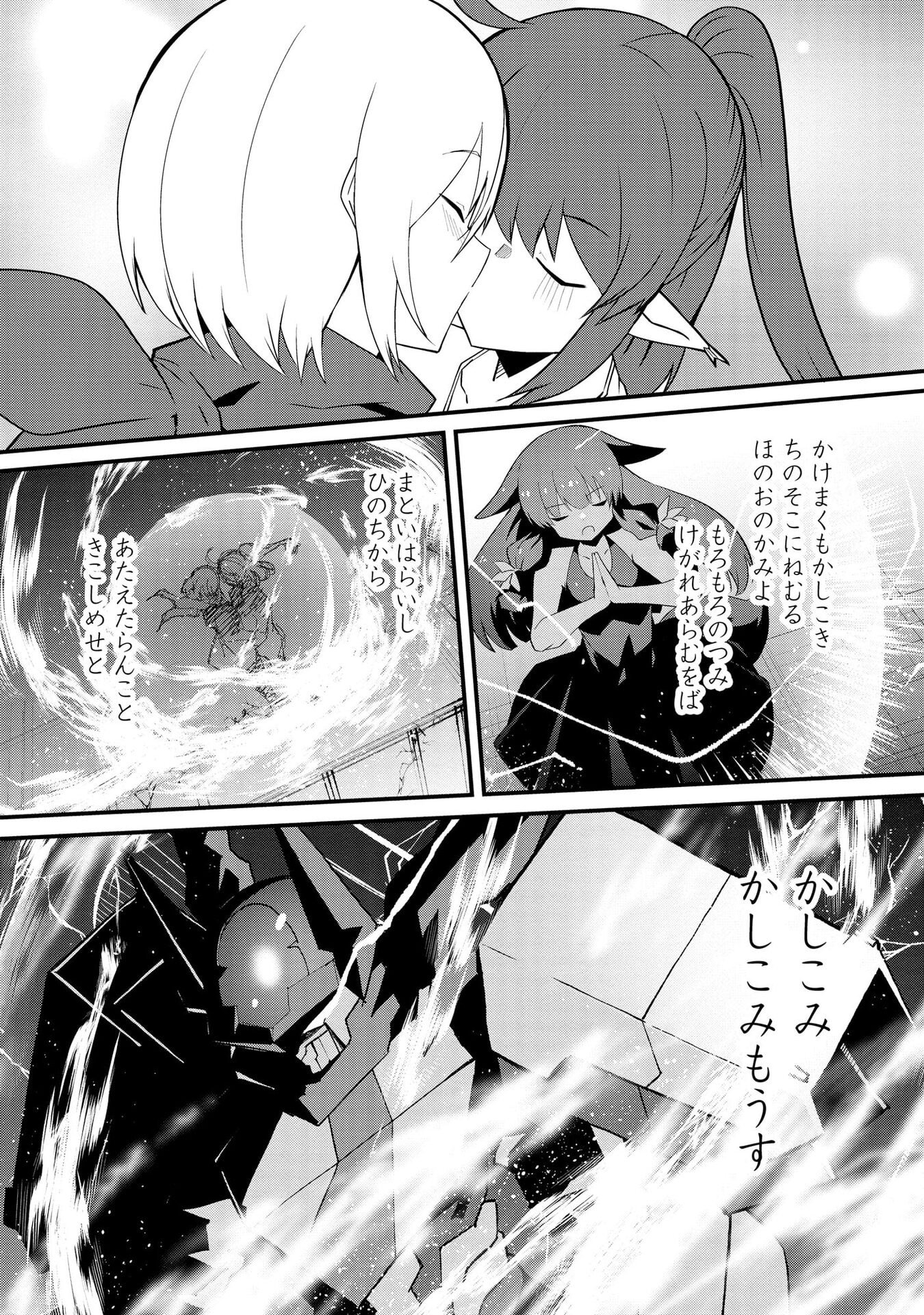 Juukoso Koshisoi - Isekai no Meiun wa, Bokura no Kiss ni Kakatteru you desu - Chapter 13 - Page 13