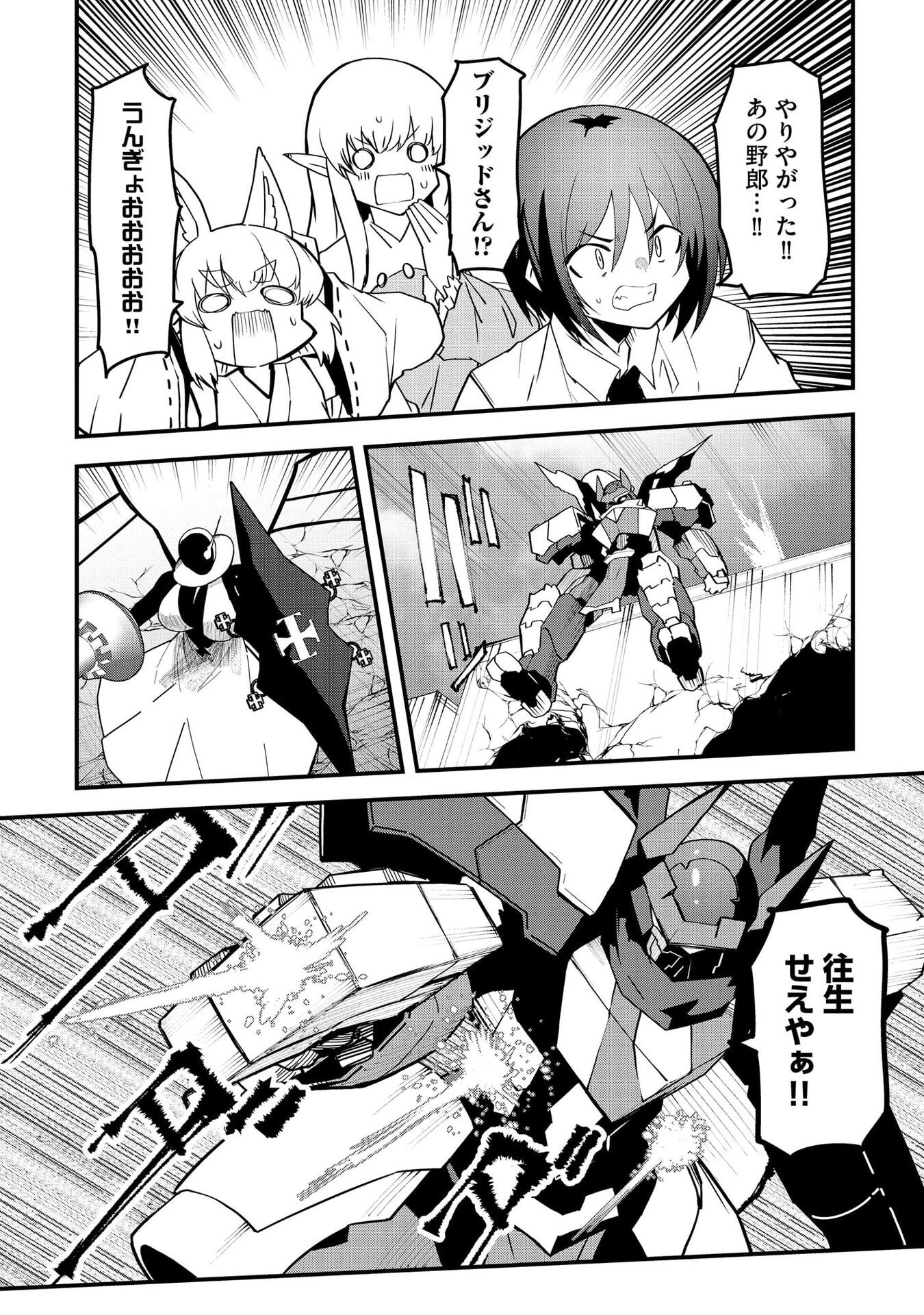 Juukoso Koshisoi - Isekai no Meiun wa, Bokura no Kiss ni Kakatteru you desu - Chapter 13 - Page 16