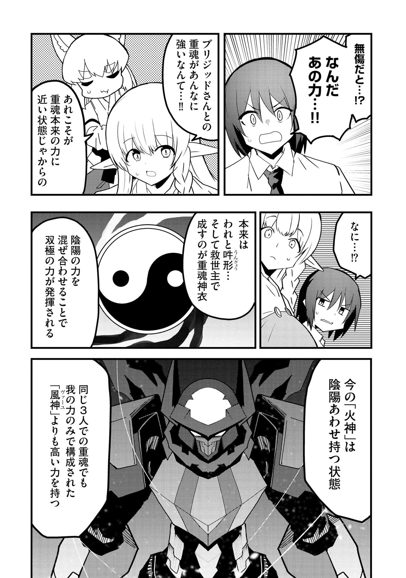 Juukoso Koshisoi - Isekai no Meiun wa, Bokura no Kiss ni Kakatteru you desu - Chapter 13 - Page 21