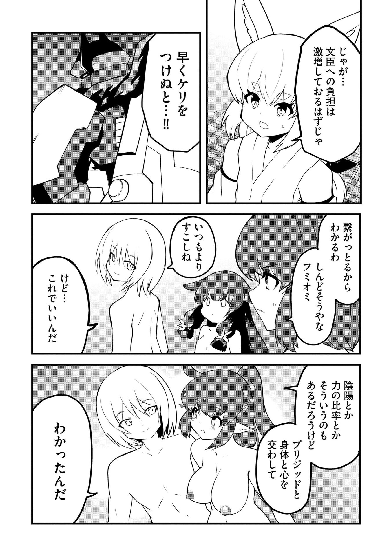 Juukoso Koshisoi - Isekai no Meiun wa, Bokura no Kiss ni Kakatteru you desu - Chapter 13 - Page 22