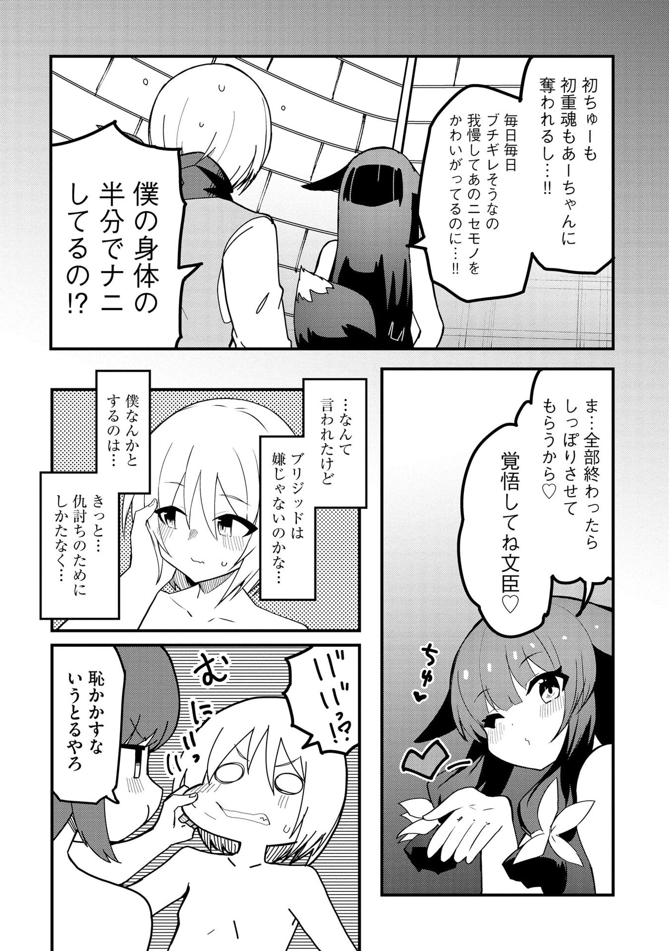 Juukoso Koshisoi - Isekai no Meiun wa, Bokura no Kiss ni Kakatteru you desu - Chapter 13 - Page 3