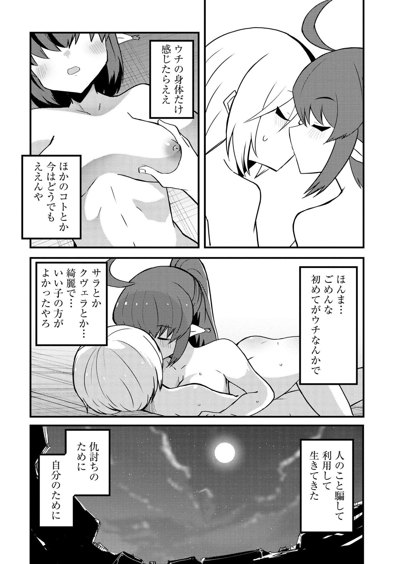 Juukoso Koshisoi - Isekai no Meiun wa, Bokura no Kiss ni Kakatteru you desu - Chapter 13 - Page 5