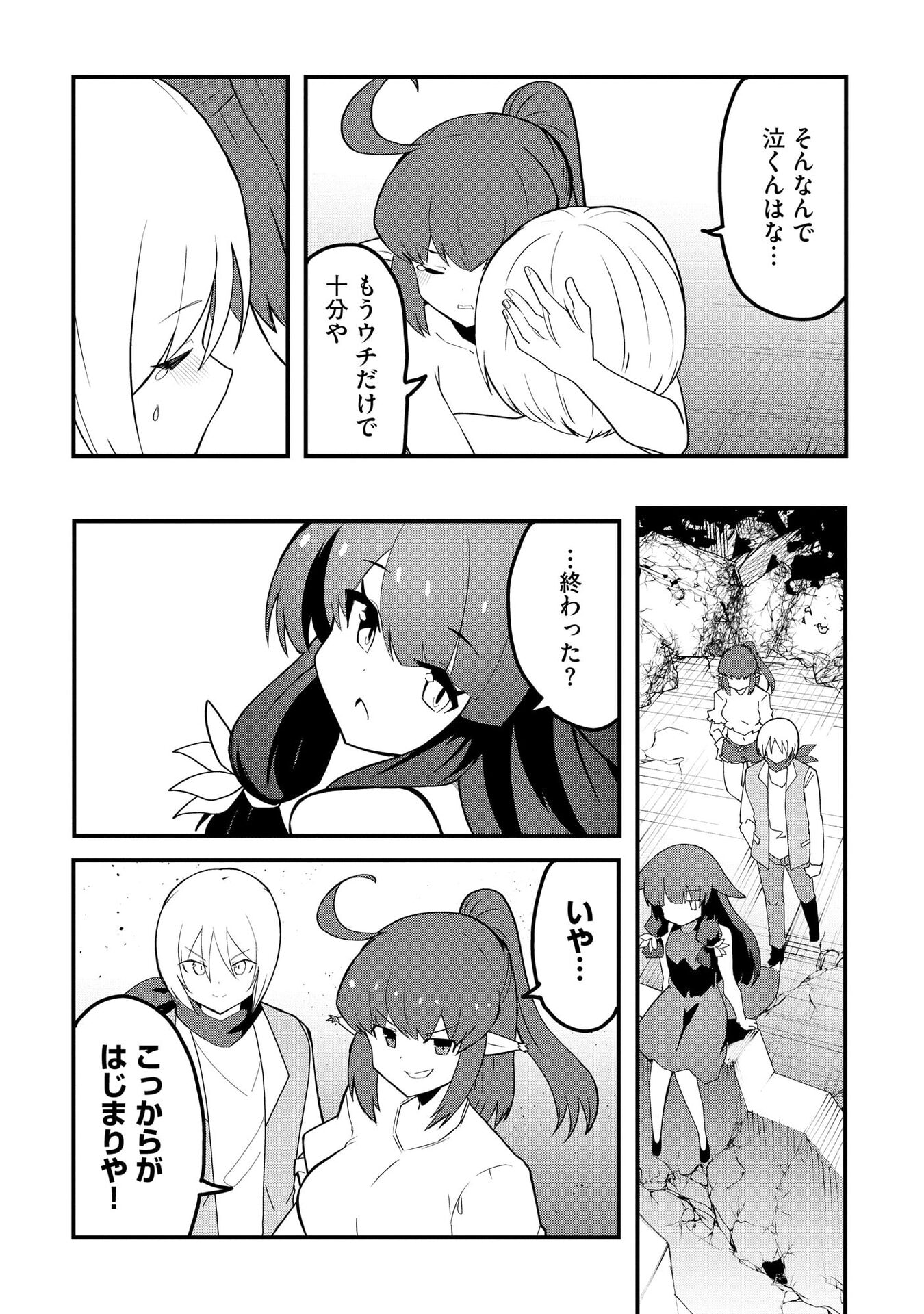 Juukoso Koshisoi - Isekai no Meiun wa, Bokura no Kiss ni Kakatteru you desu - Chapter 13 - Page 9