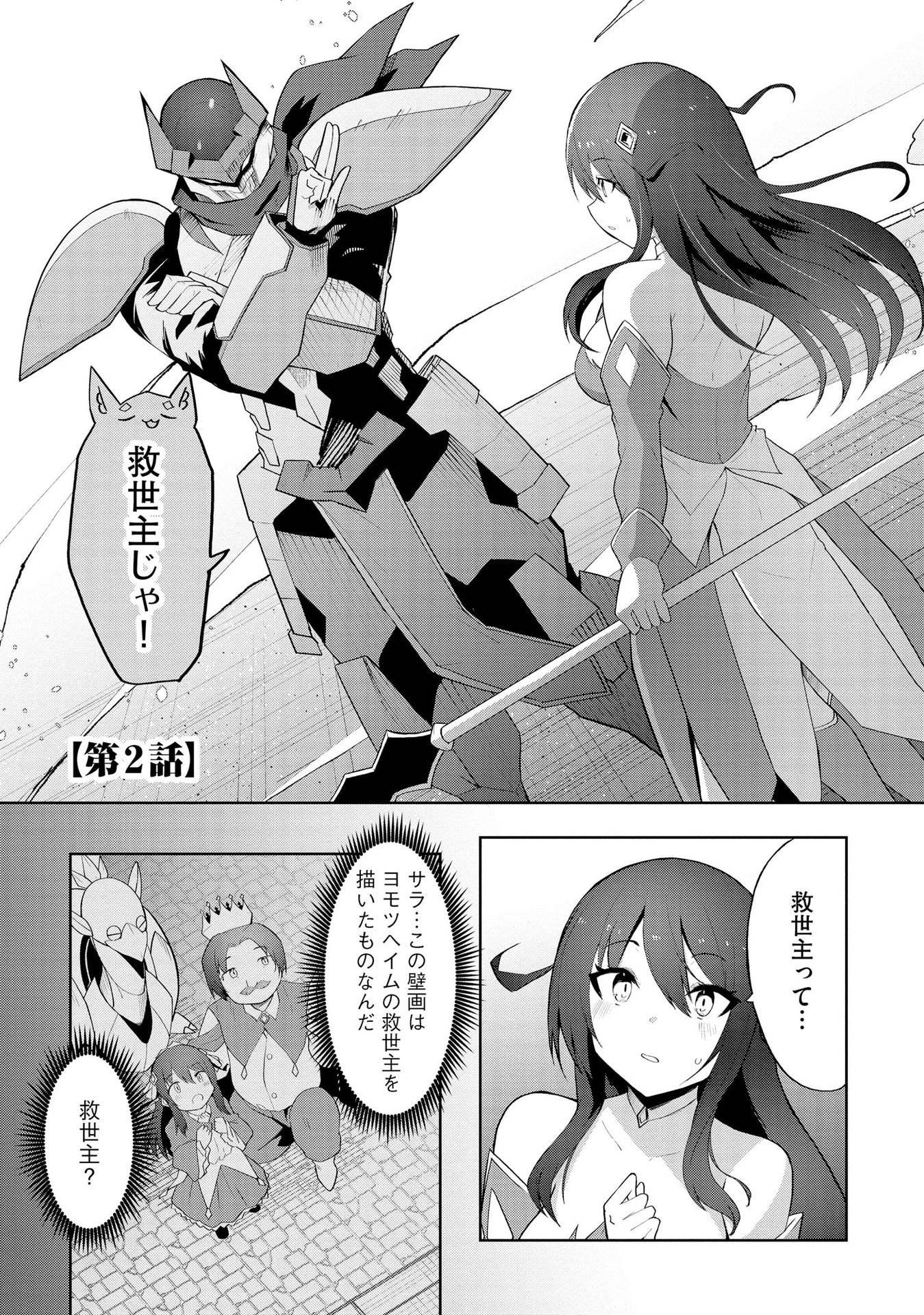 Juukoso Koshisoi - Isekai no Meiun wa, Bokura no Kiss ni Kakatteru you desu - Chapter 2 - Page 1