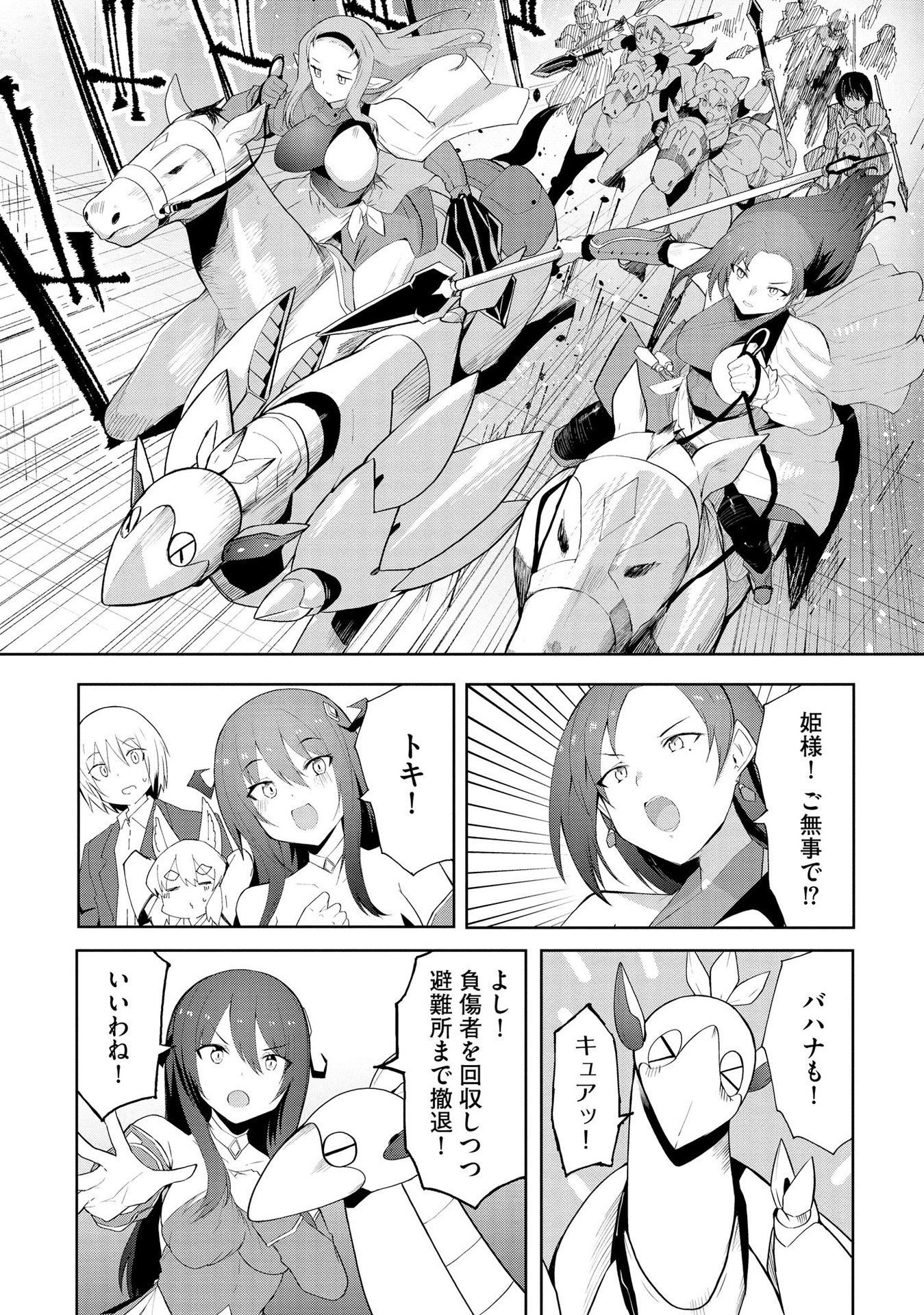 Juukoso Koshisoi - Isekai no Meiun wa, Bokura no Kiss ni Kakatteru you desu - Chapter 2 - Page 10