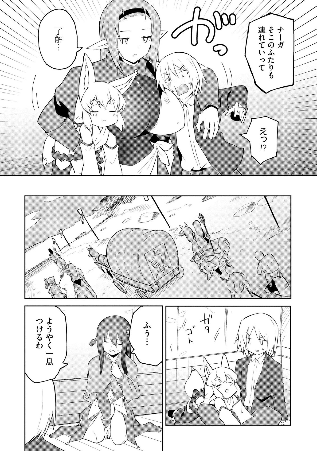 Juukoso Koshisoi - Isekai no Meiun wa, Bokura no Kiss ni Kakatteru you desu - Chapter 2 - Page 11