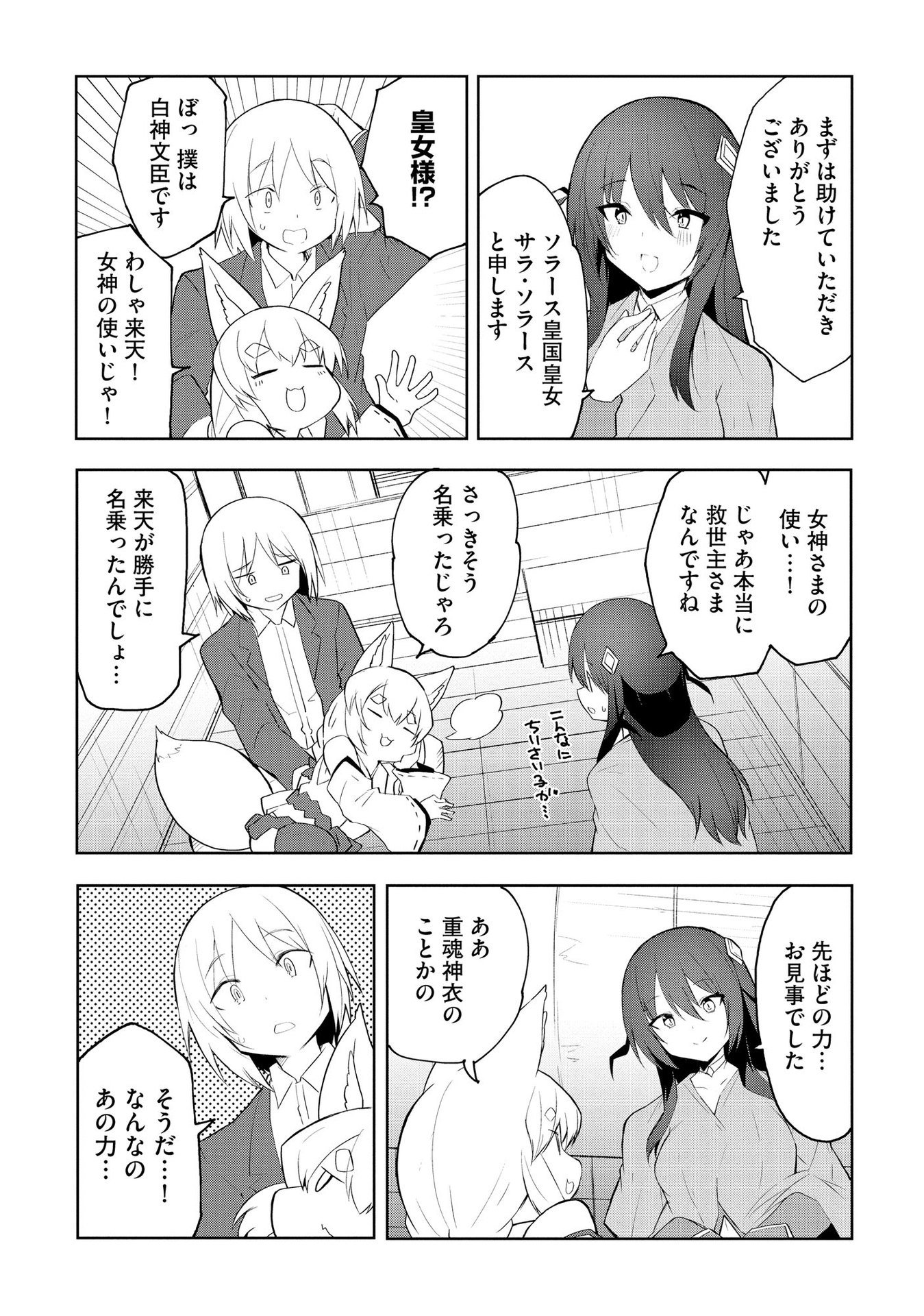 Juukoso Koshisoi - Isekai no Meiun wa, Bokura no Kiss ni Kakatteru you desu - Chapter 2 - Page 12