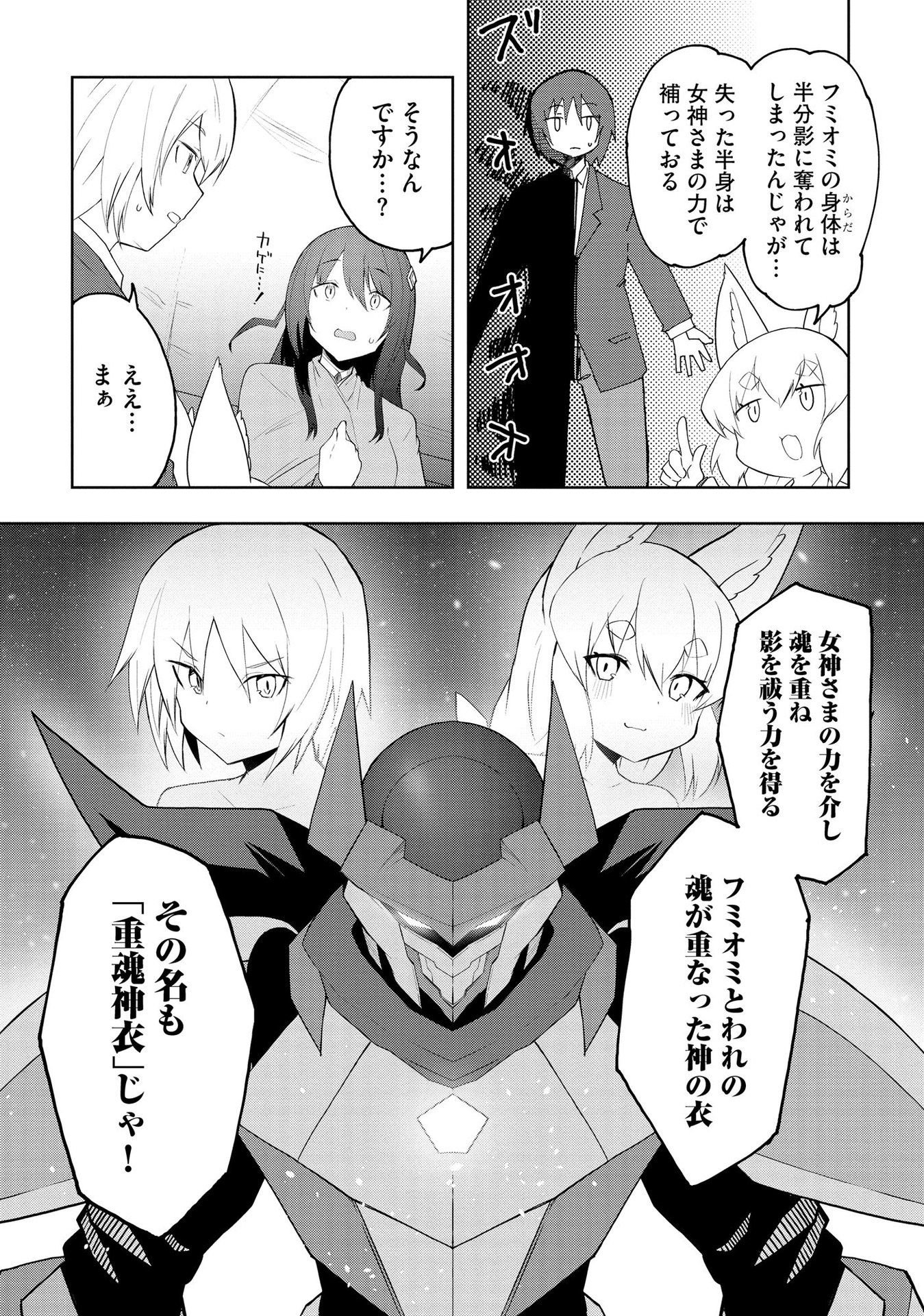 Juukoso Koshisoi - Isekai no Meiun wa, Bokura no Kiss ni Kakatteru you desu - Chapter 2 - Page 13