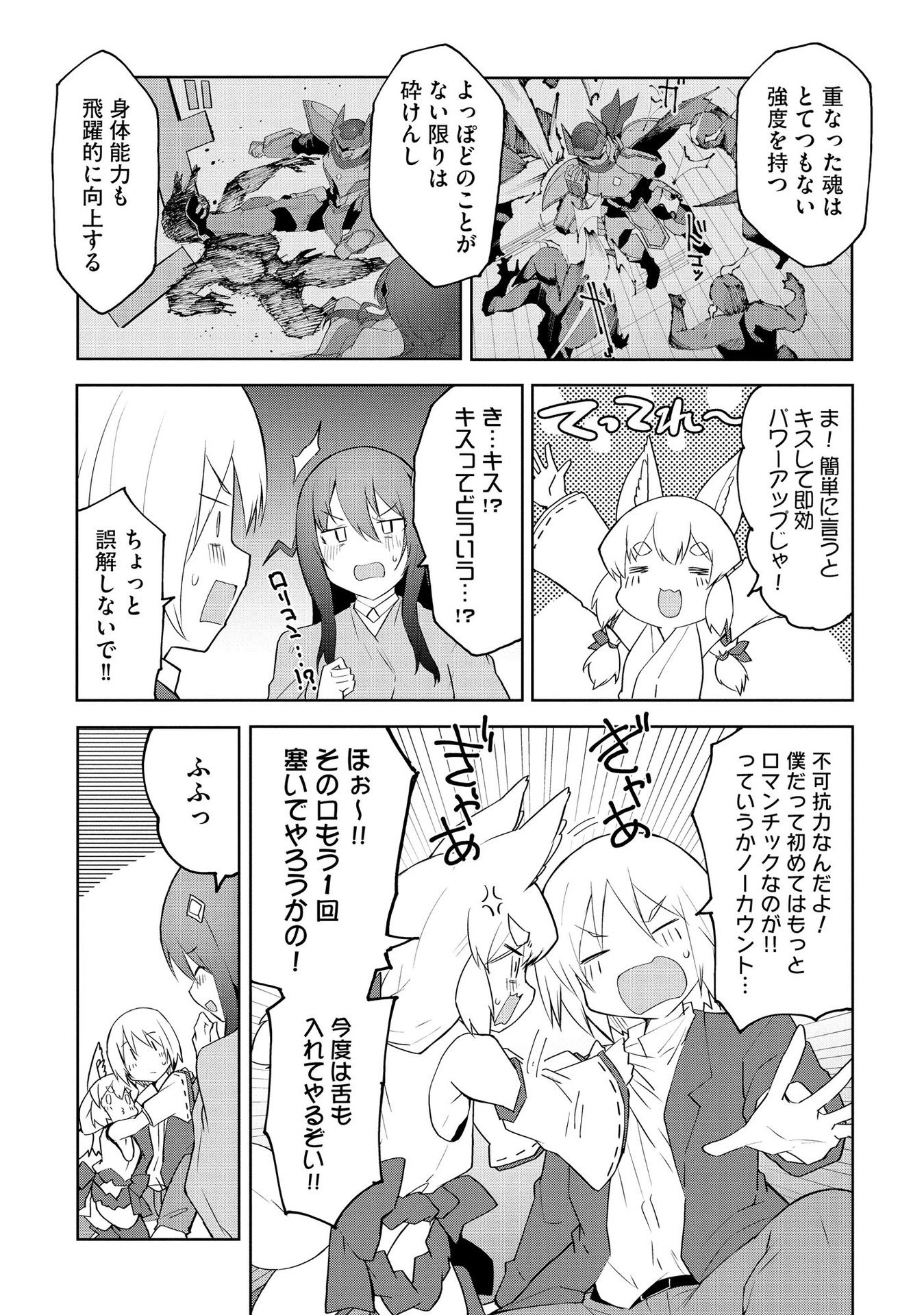 Juukoso Koshisoi - Isekai no Meiun wa, Bokura no Kiss ni Kakatteru you desu - Chapter 2 - Page 14