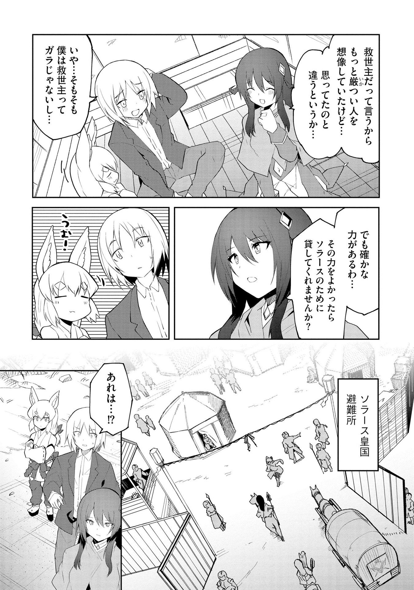 Juukoso Koshisoi - Isekai no Meiun wa, Bokura no Kiss ni Kakatteru you desu - Chapter 2 - Page 15