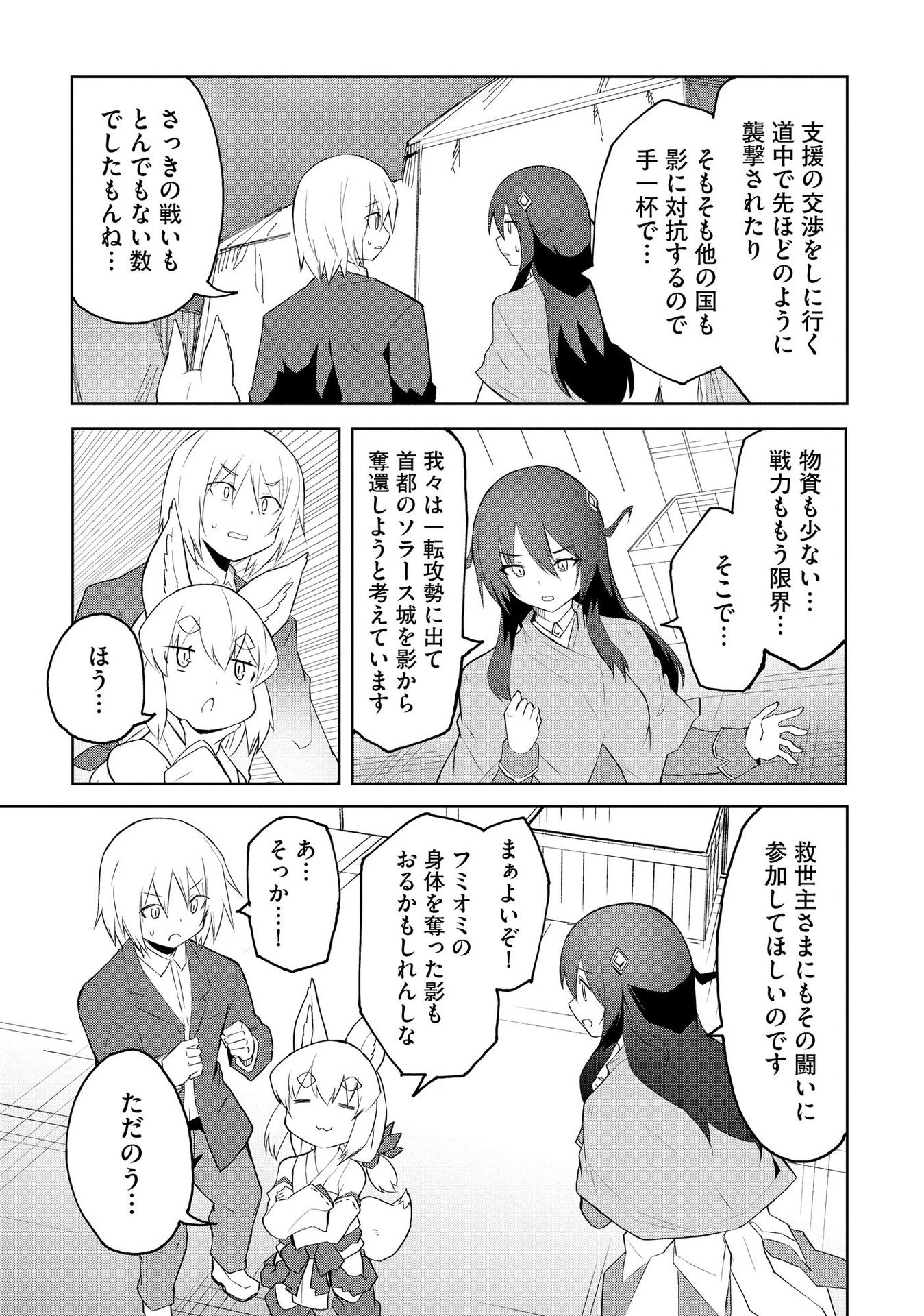 Juukoso Koshisoi - Isekai no Meiun wa, Bokura no Kiss ni Kakatteru you desu - Chapter 2 - Page 17