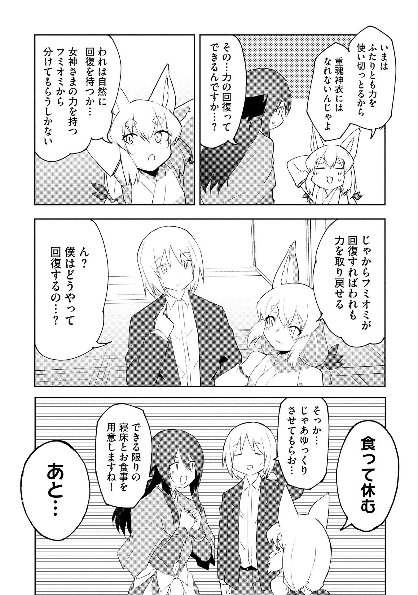 Juukoso Koshisoi - Isekai no Meiun wa, Bokura no Kiss ni Kakatteru you desu - Chapter 2 - Page 18