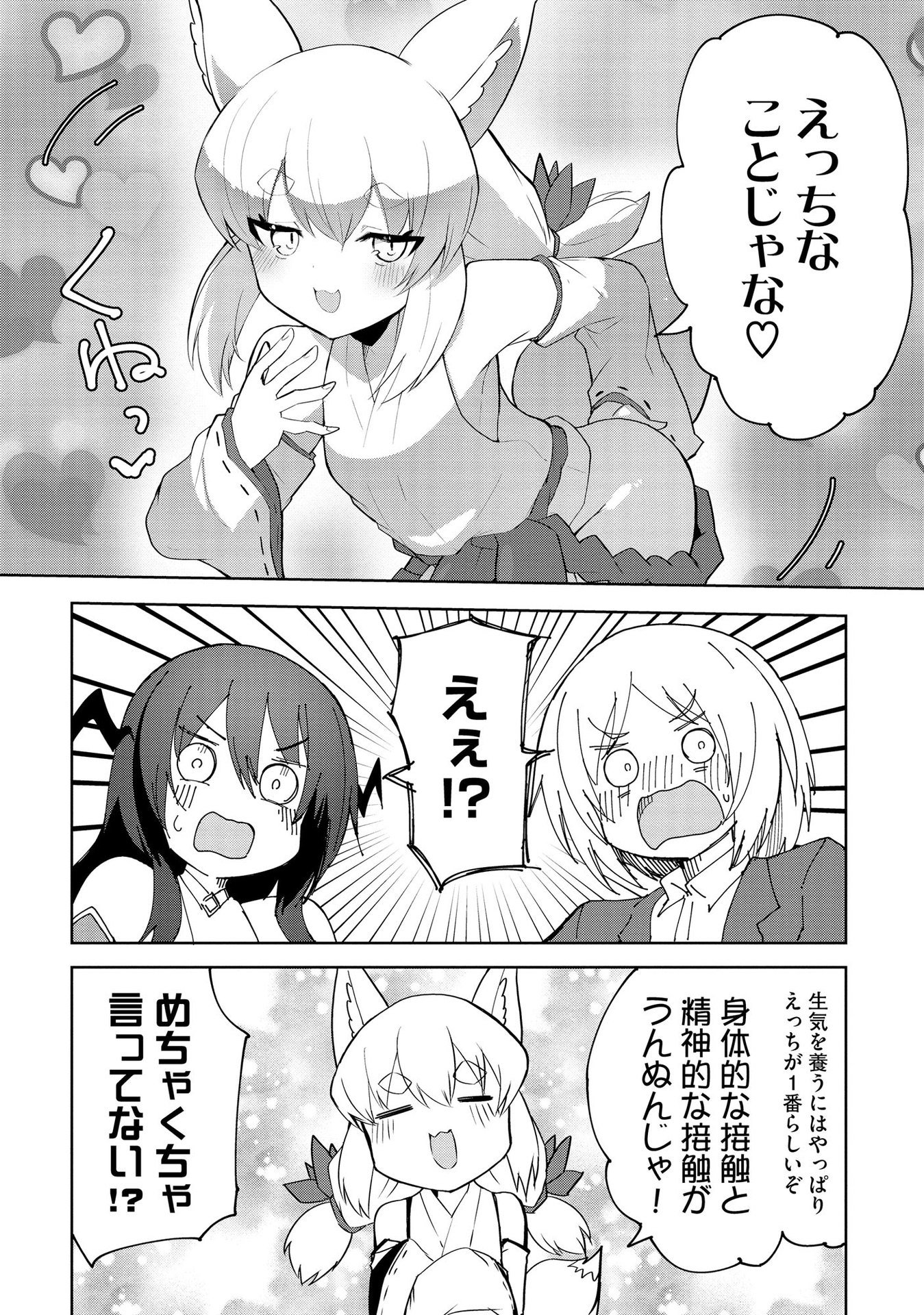 Juukoso Koshisoi - Isekai no Meiun wa, Bokura no Kiss ni Kakatteru you desu - Chapter 2 - Page 19