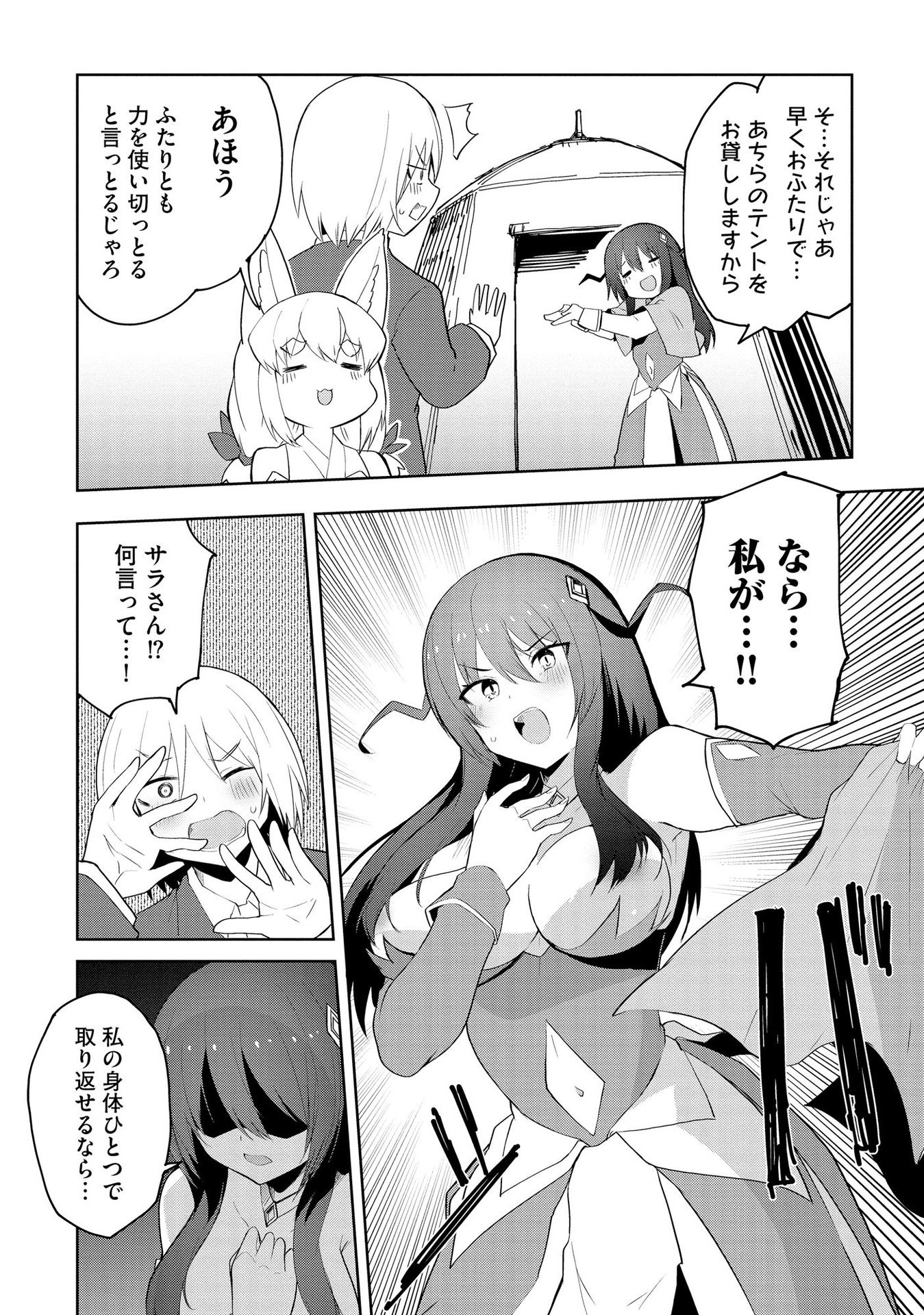 Juukoso Koshisoi - Isekai no Meiun wa, Bokura no Kiss ni Kakatteru you desu - Chapter 2 - Page 20