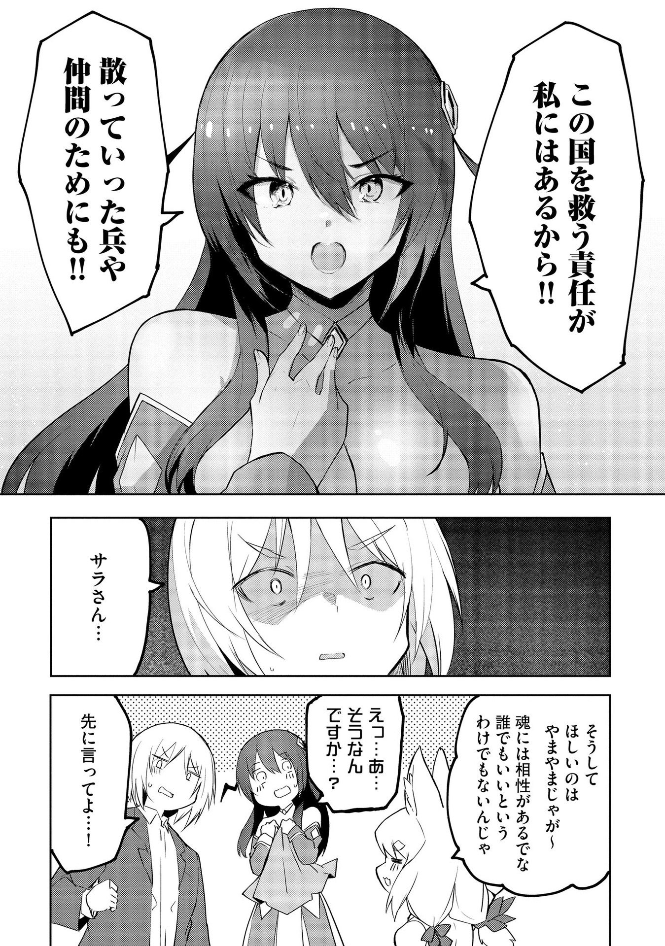 Juukoso Koshisoi - Isekai no Meiun wa, Bokura no Kiss ni Kakatteru you desu - Chapter 2 - Page 21