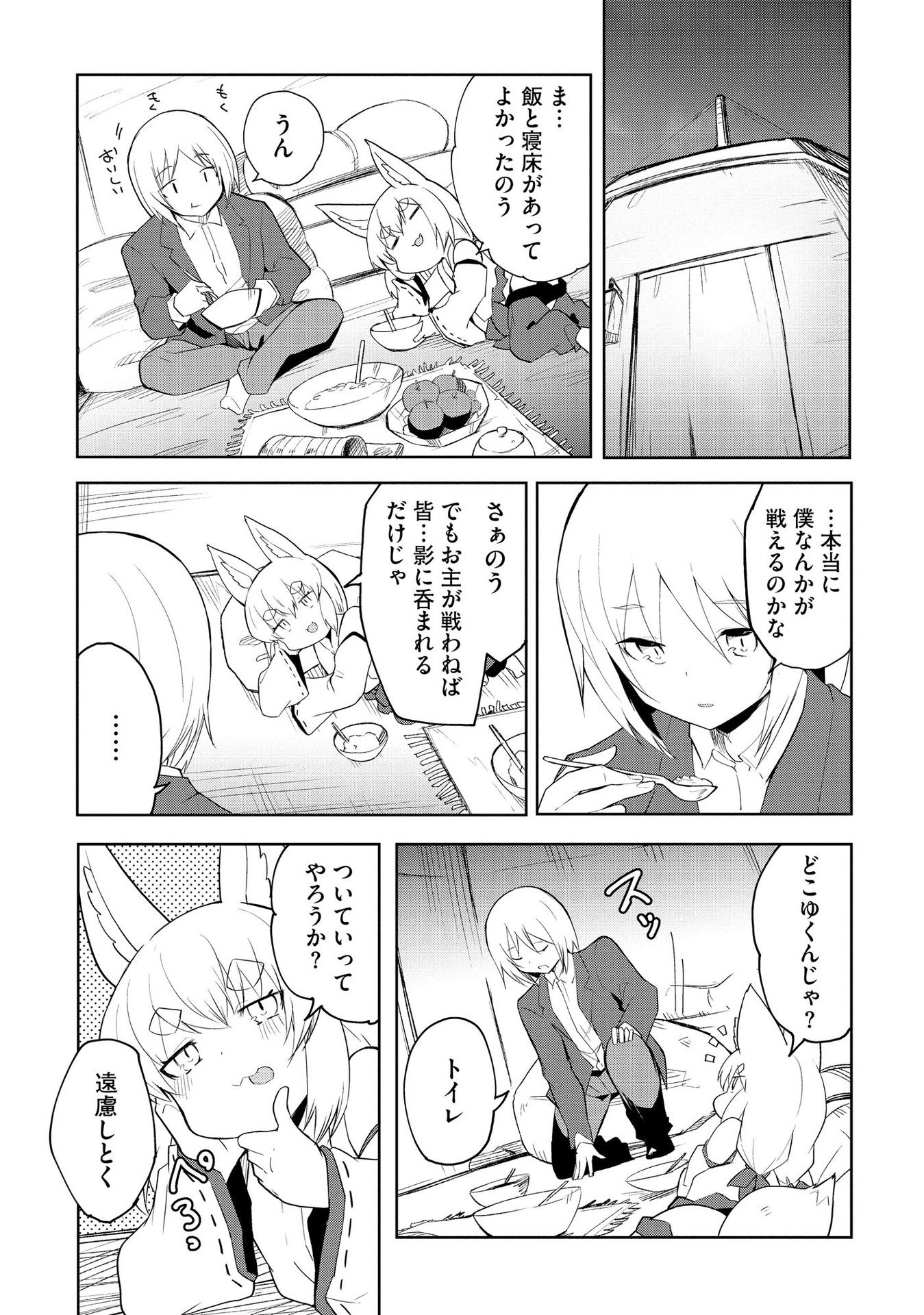 Juukoso Koshisoi - Isekai no Meiun wa, Bokura no Kiss ni Kakatteru you desu - Chapter 2 - Page 22